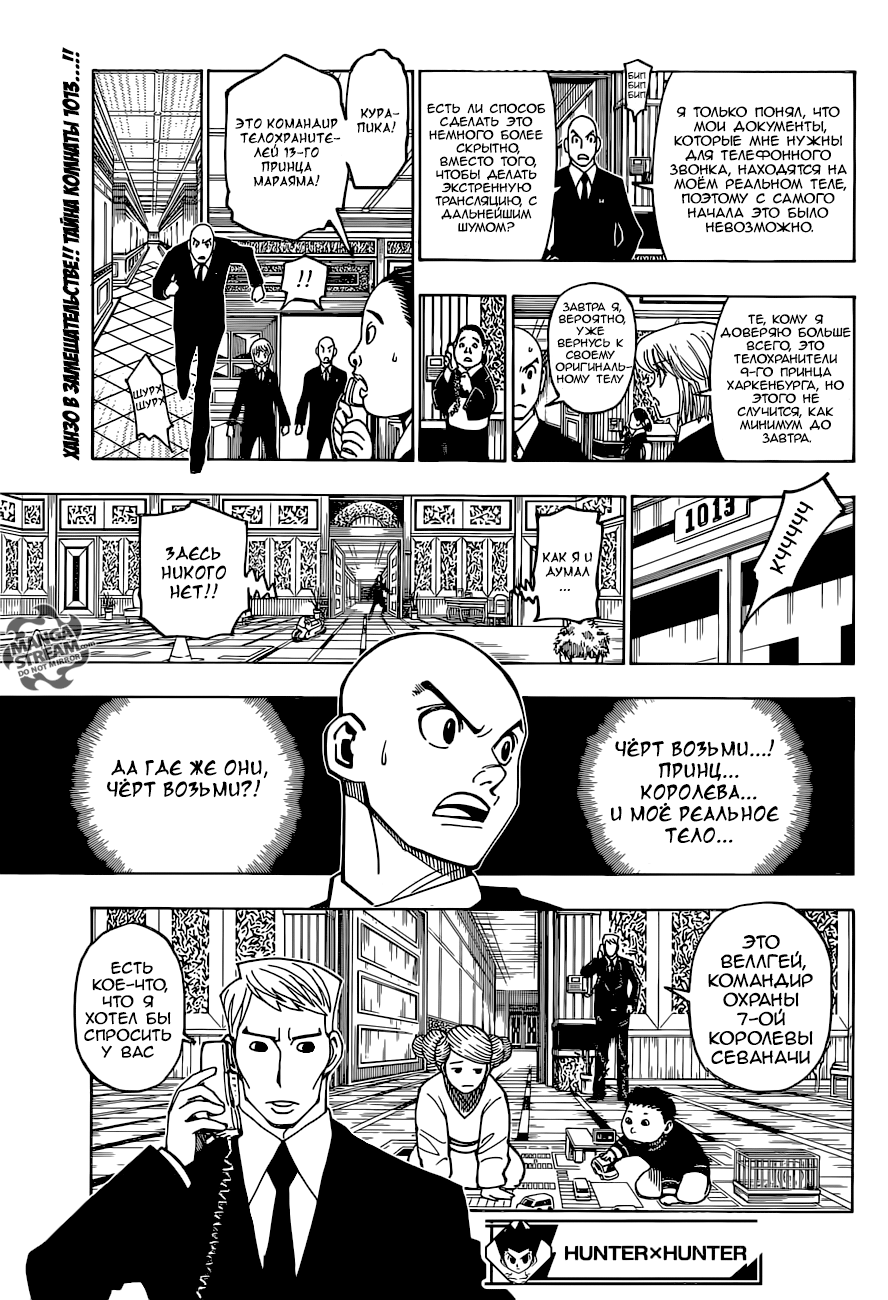 Страница 19 главы 373 манги Охотник х Охотник / Hunter x Hunter