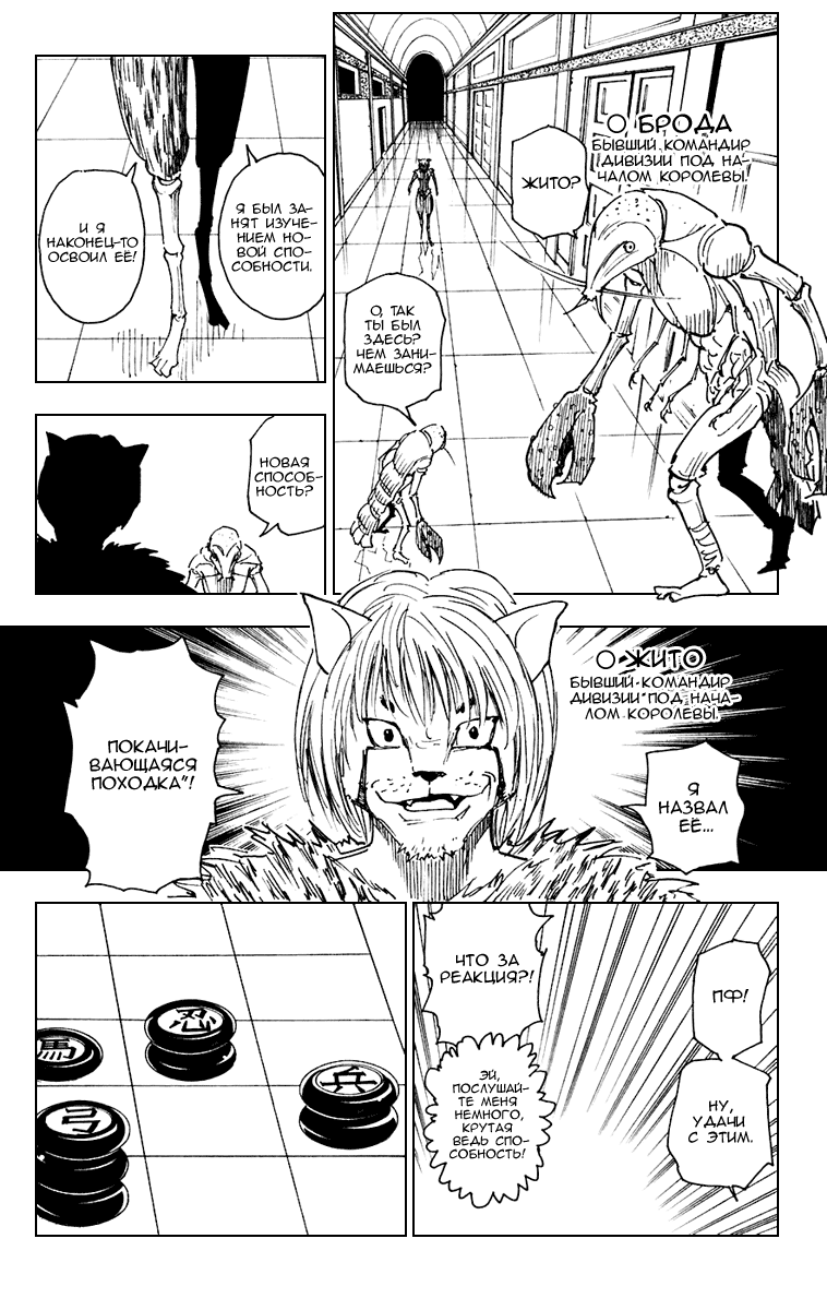 Страница 10 главы 261 манги Охотник х Охотник / Hunter x Hunter