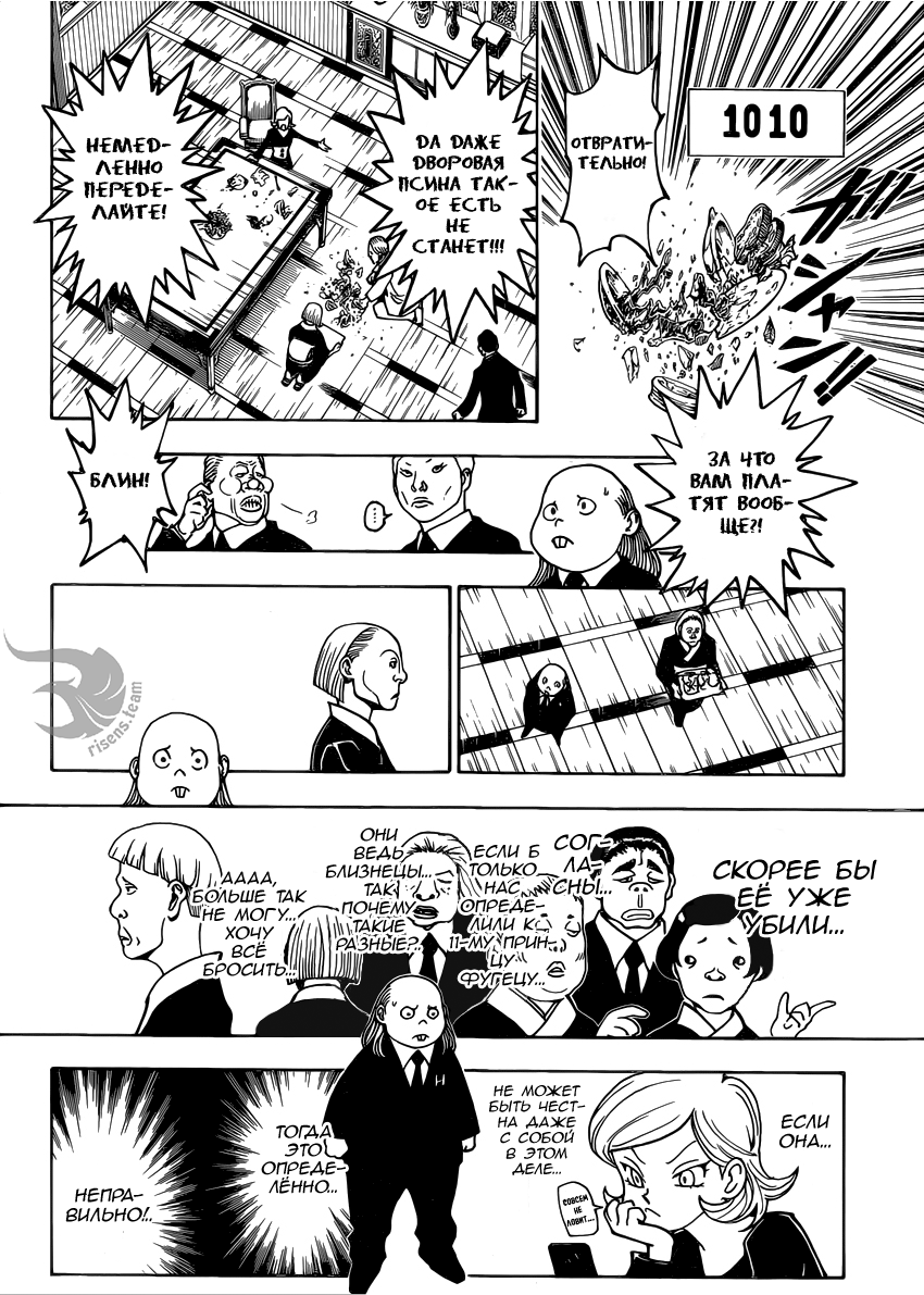 Страница 4 главы 366 манги Охотник х Охотник / Hunter x Hunter