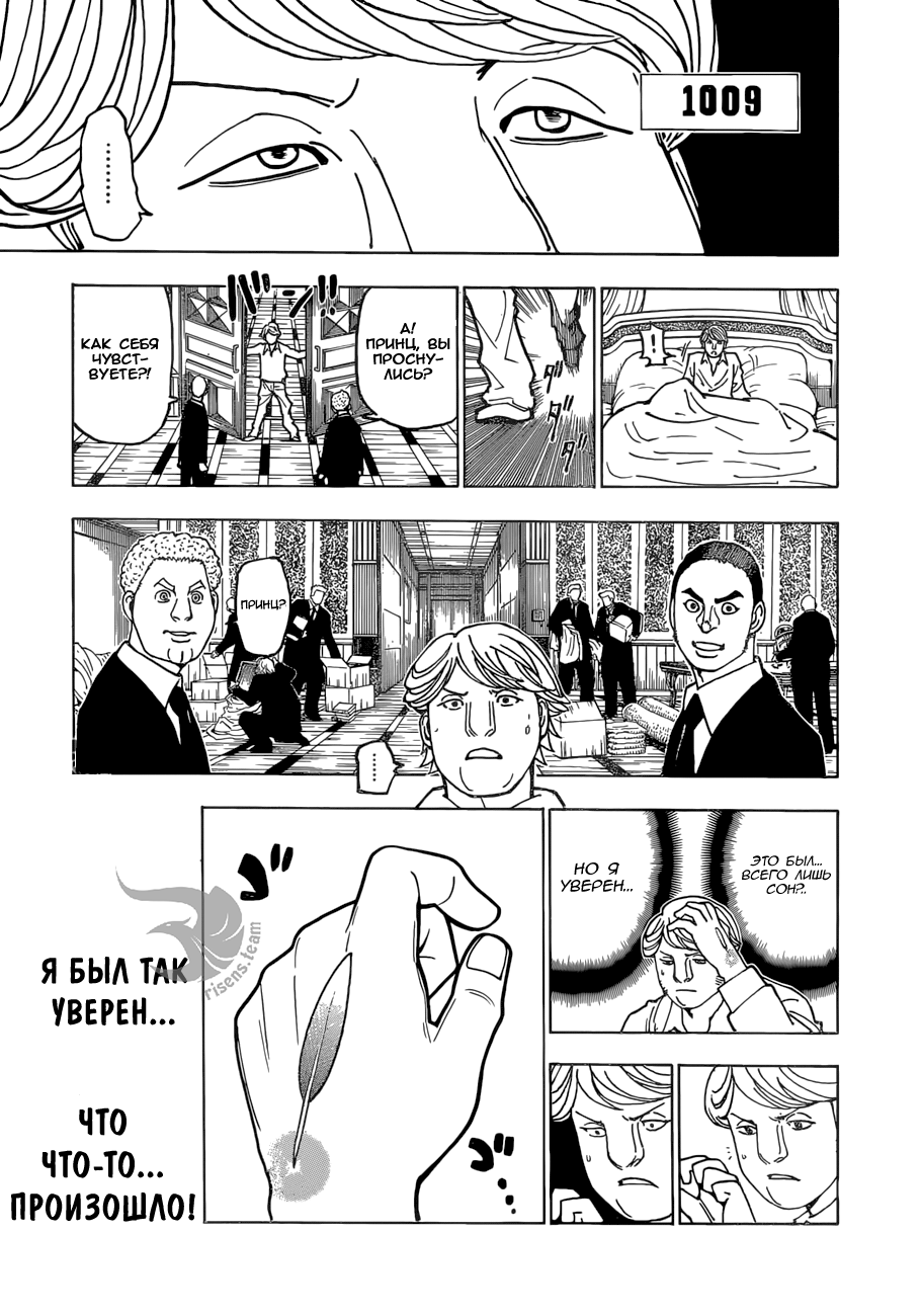 Страница 5 главы 366 манги Охотник х Охотник / Hunter x Hunter