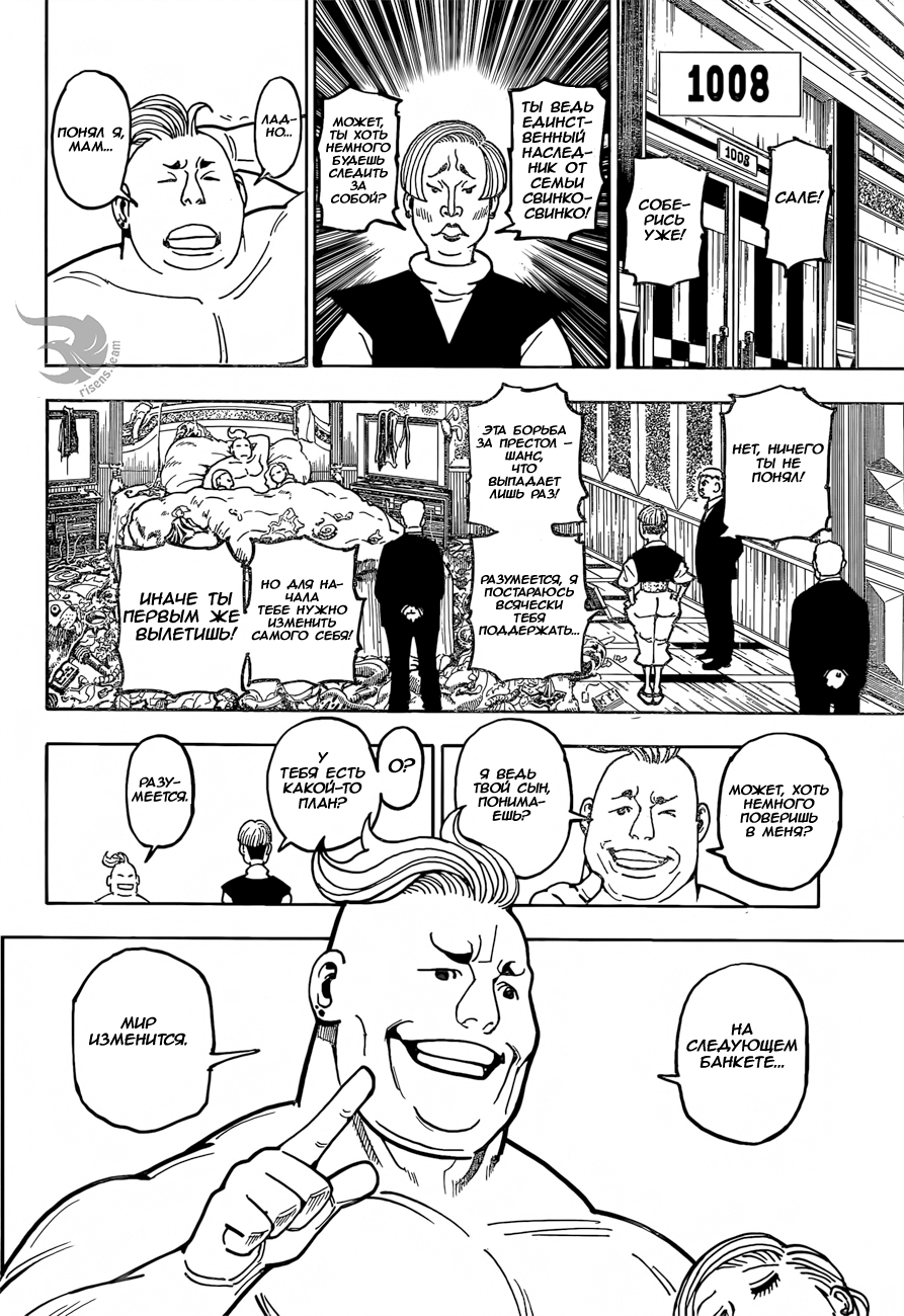Страница 6 главы 366 манги Охотник х Охотник / Hunter x Hunter
