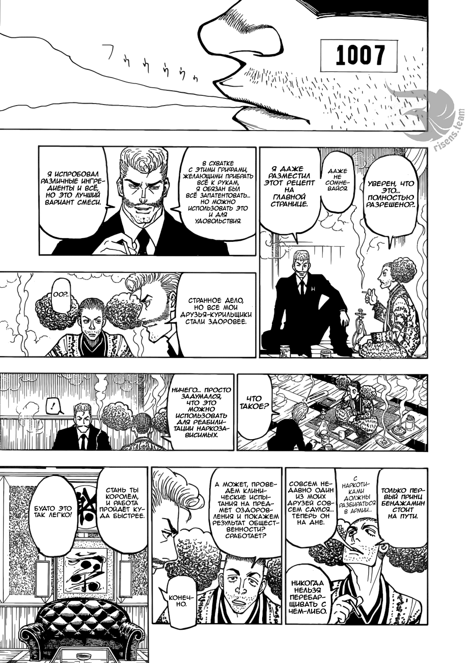 Страница 7 главы 366 манги Охотник х Охотник / Hunter x Hunter