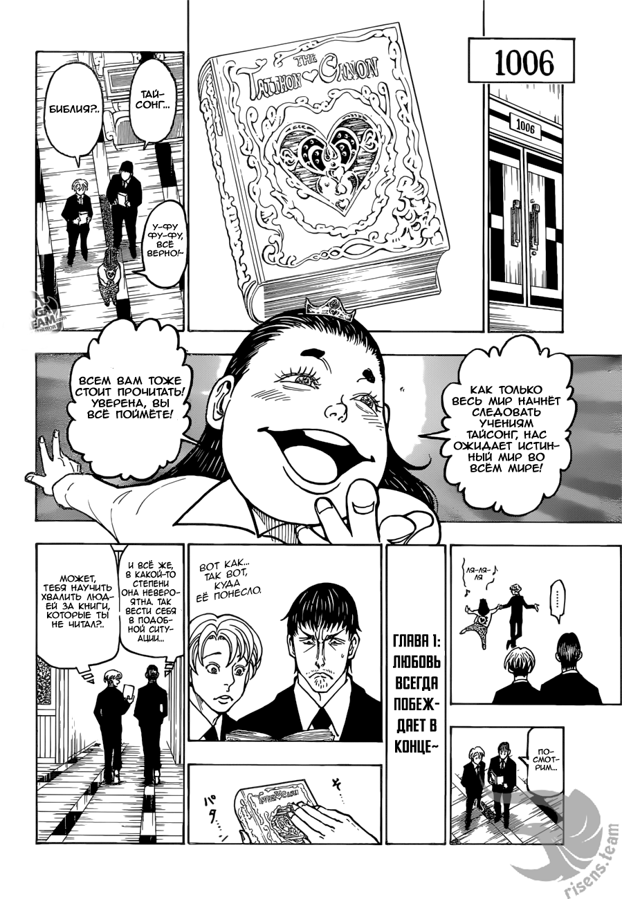 Страница 8 главы 366 манги Охотник х Охотник / Hunter x Hunter