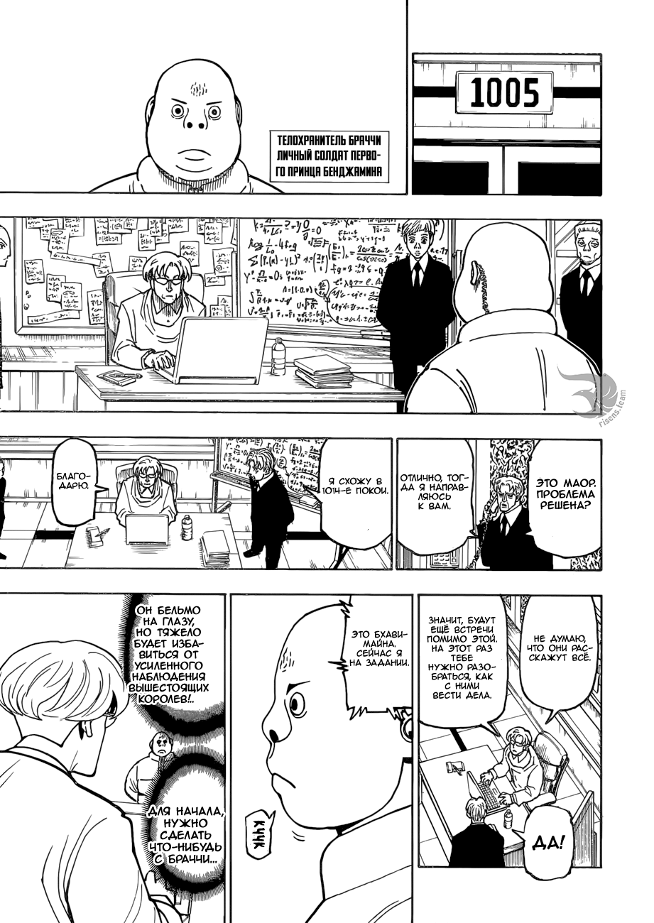 Страница 9 главы 366 манги Охотник х Охотник / Hunter x Hunter