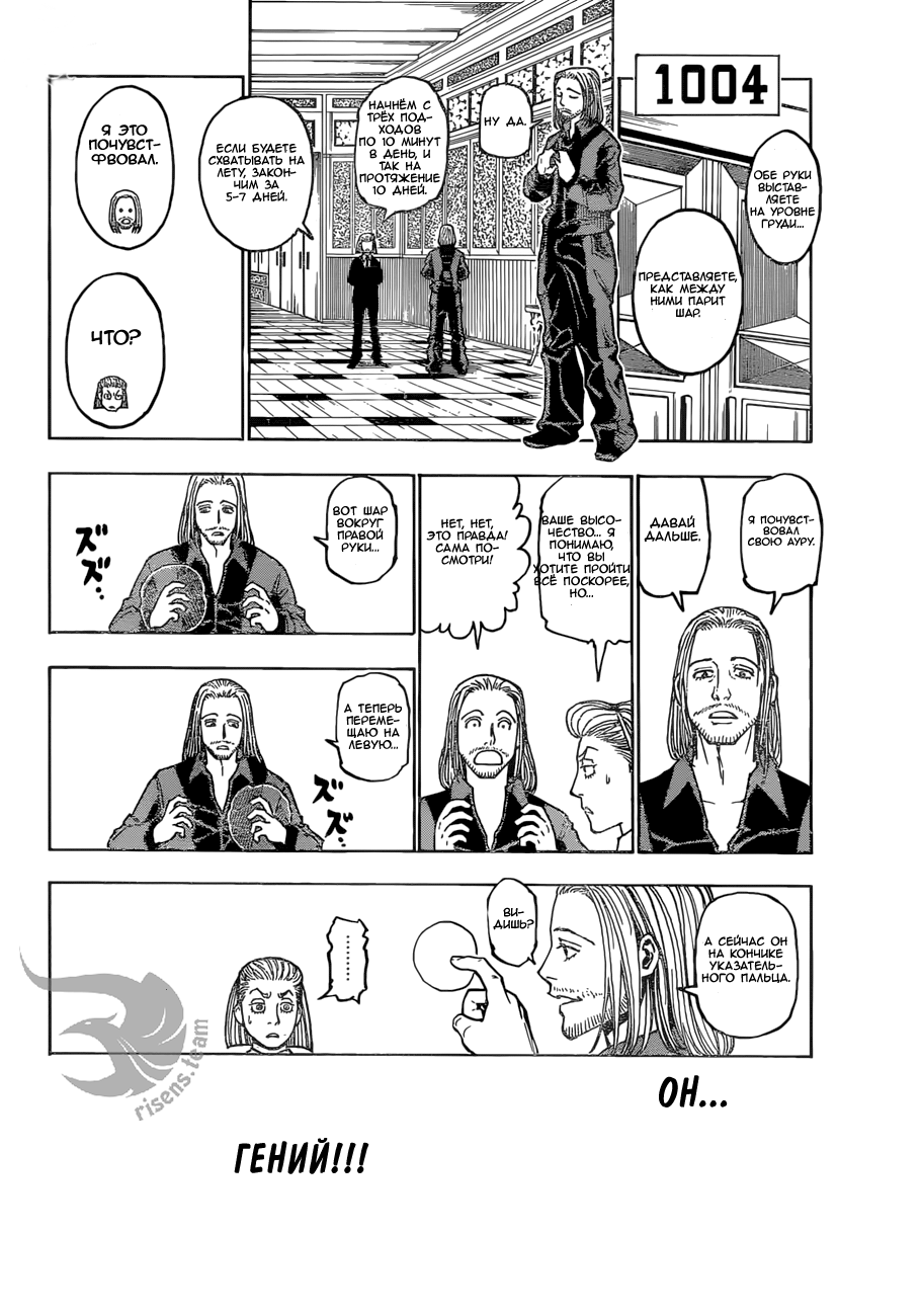 Страница 10 главы 366 манги Охотник х Охотник / Hunter x Hunter