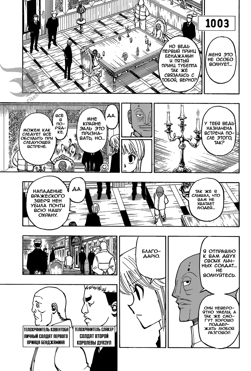 Страница 11 главы 366 манги Охотник х Охотник / Hunter x Hunter