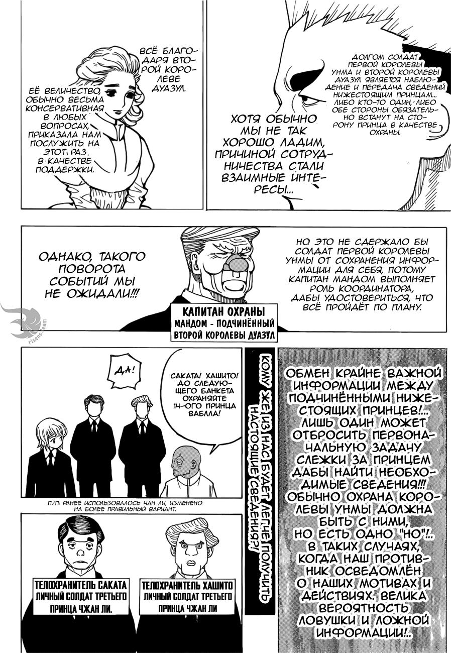 Страница 12 главы 366 манги Охотник х Охотник / Hunter x Hunter