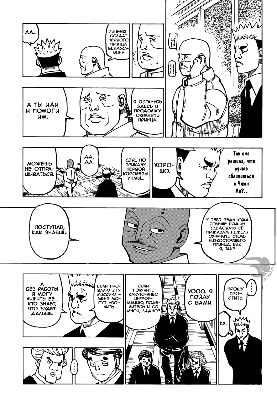 Страница 13 главы 366 манги Охотник х Охотник / Hunter x Hunter