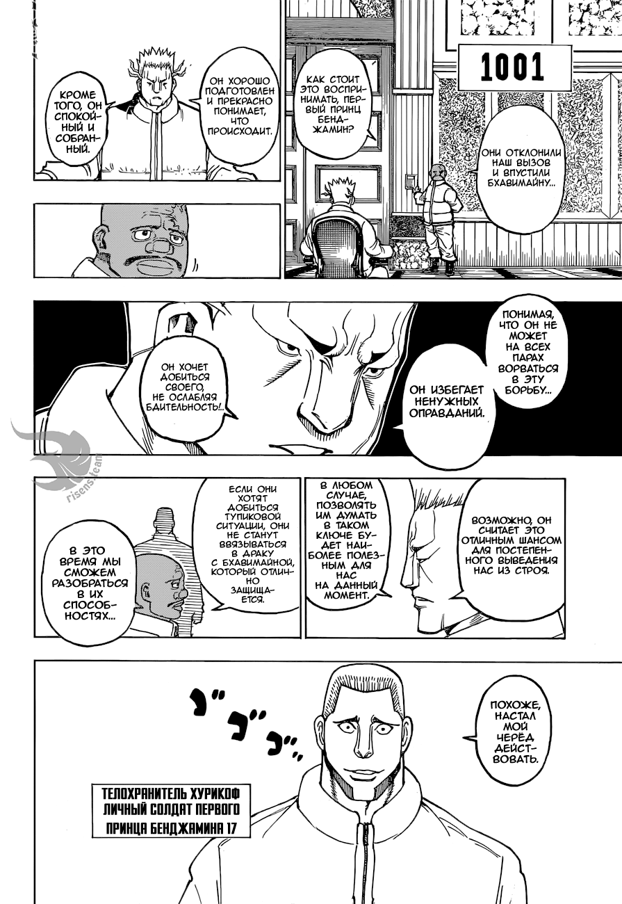 Страница 16 главы 366 манги Охотник х Охотник / Hunter x Hunter