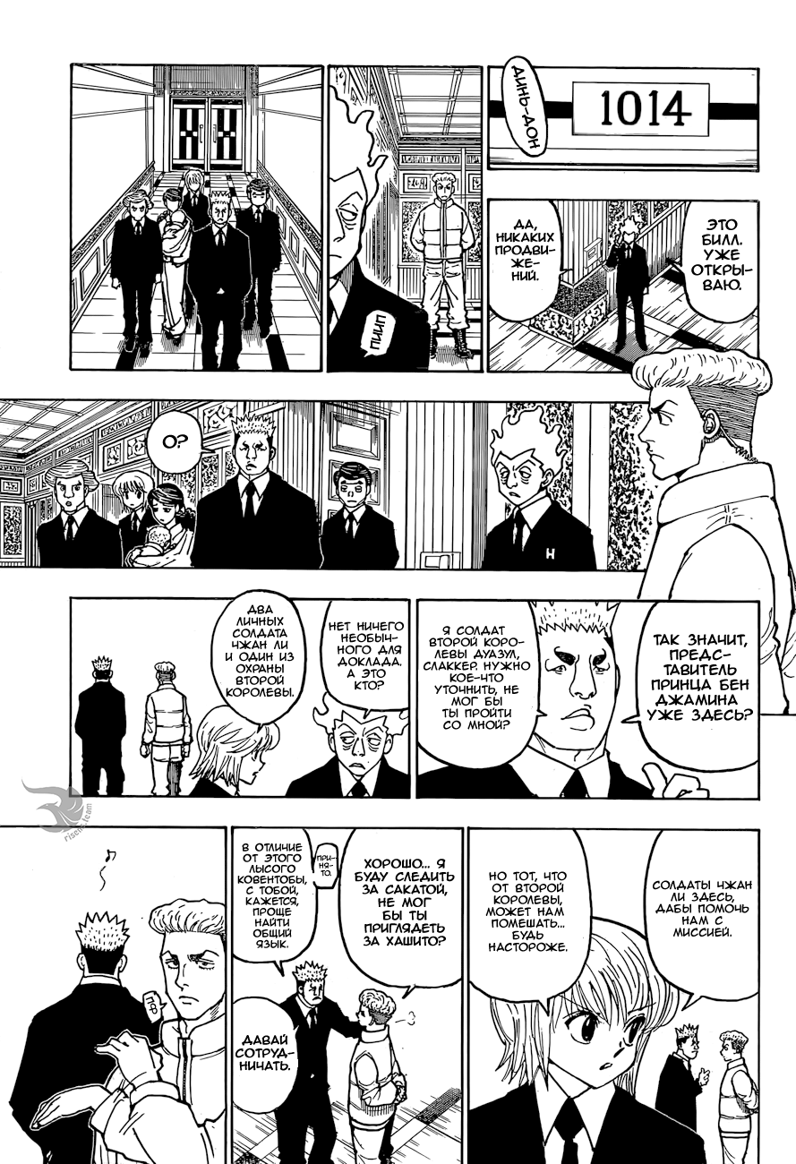 Страница 17 главы 366 манги Охотник х Охотник / Hunter x Hunter