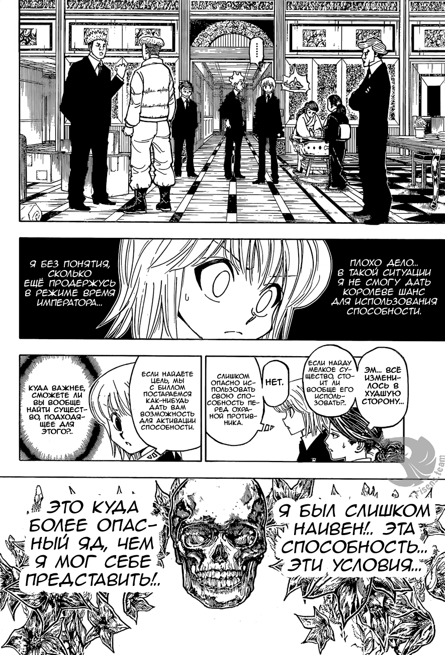Страница 18 главы 366 манги Охотник х Охотник / Hunter x Hunter