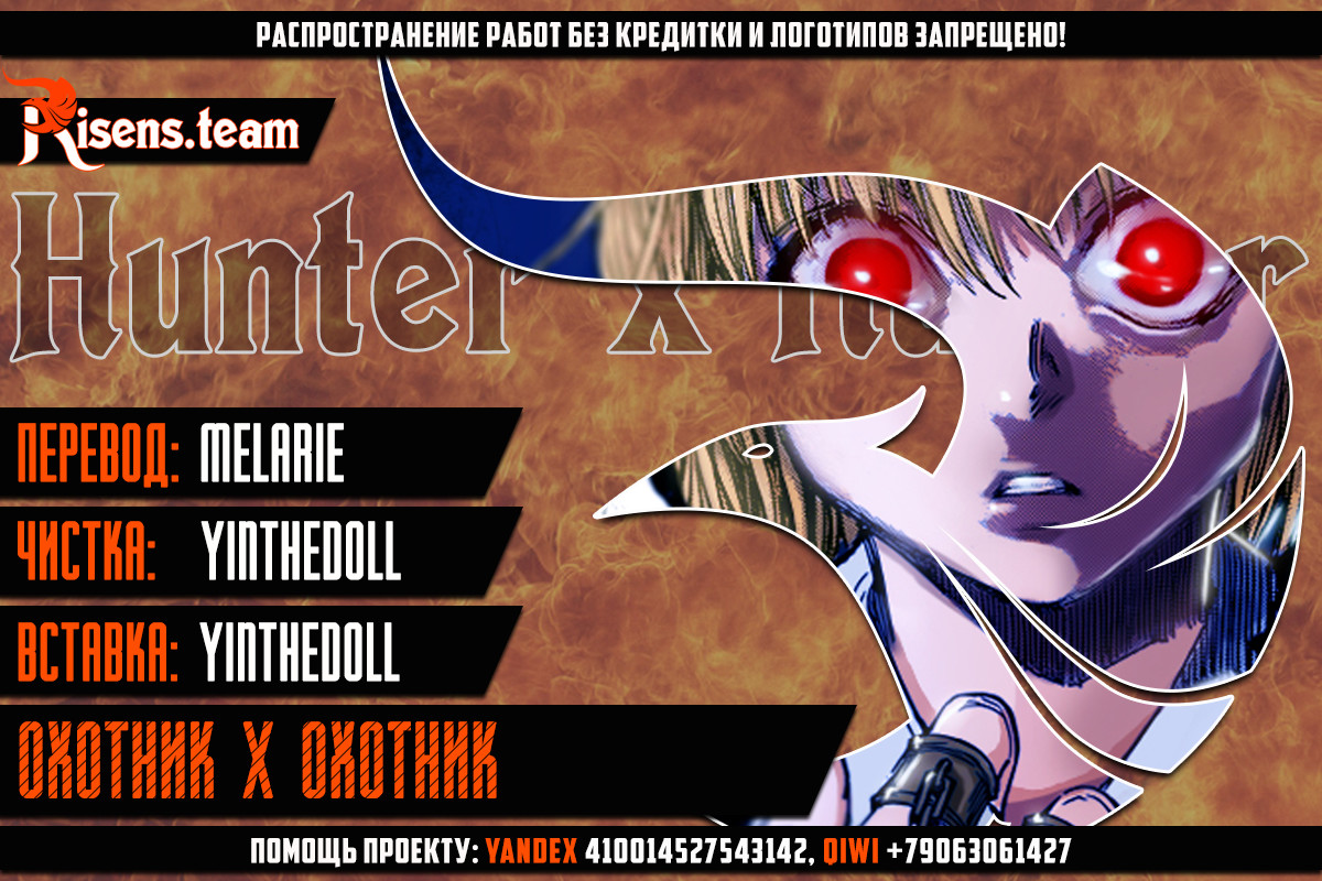 Страница 20 главы 366 манги Охотник х Охотник / Hunter x Hunter