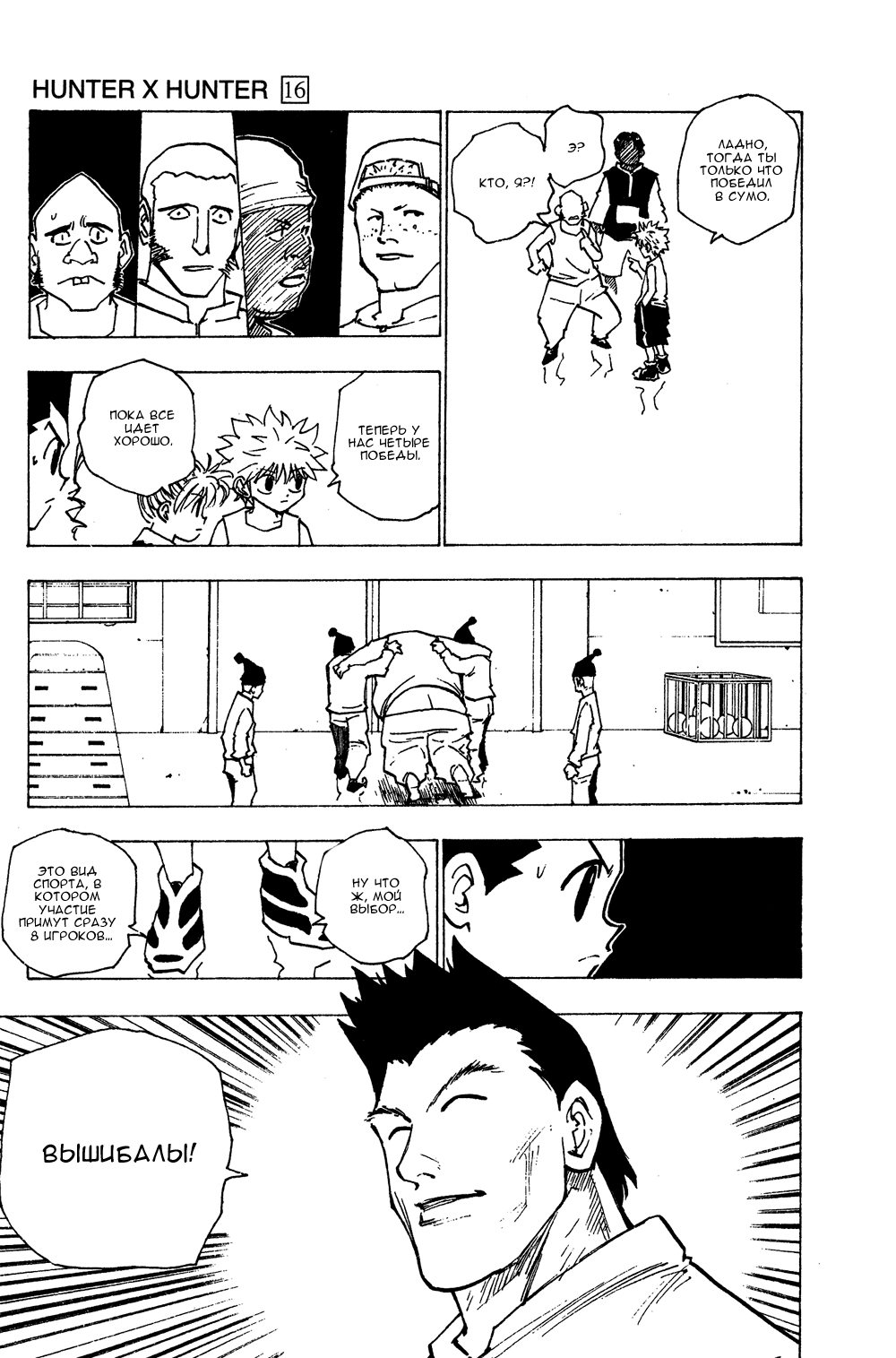 Страница 4 главы 161 манги Охотник х Охотник / Hunter x Hunter