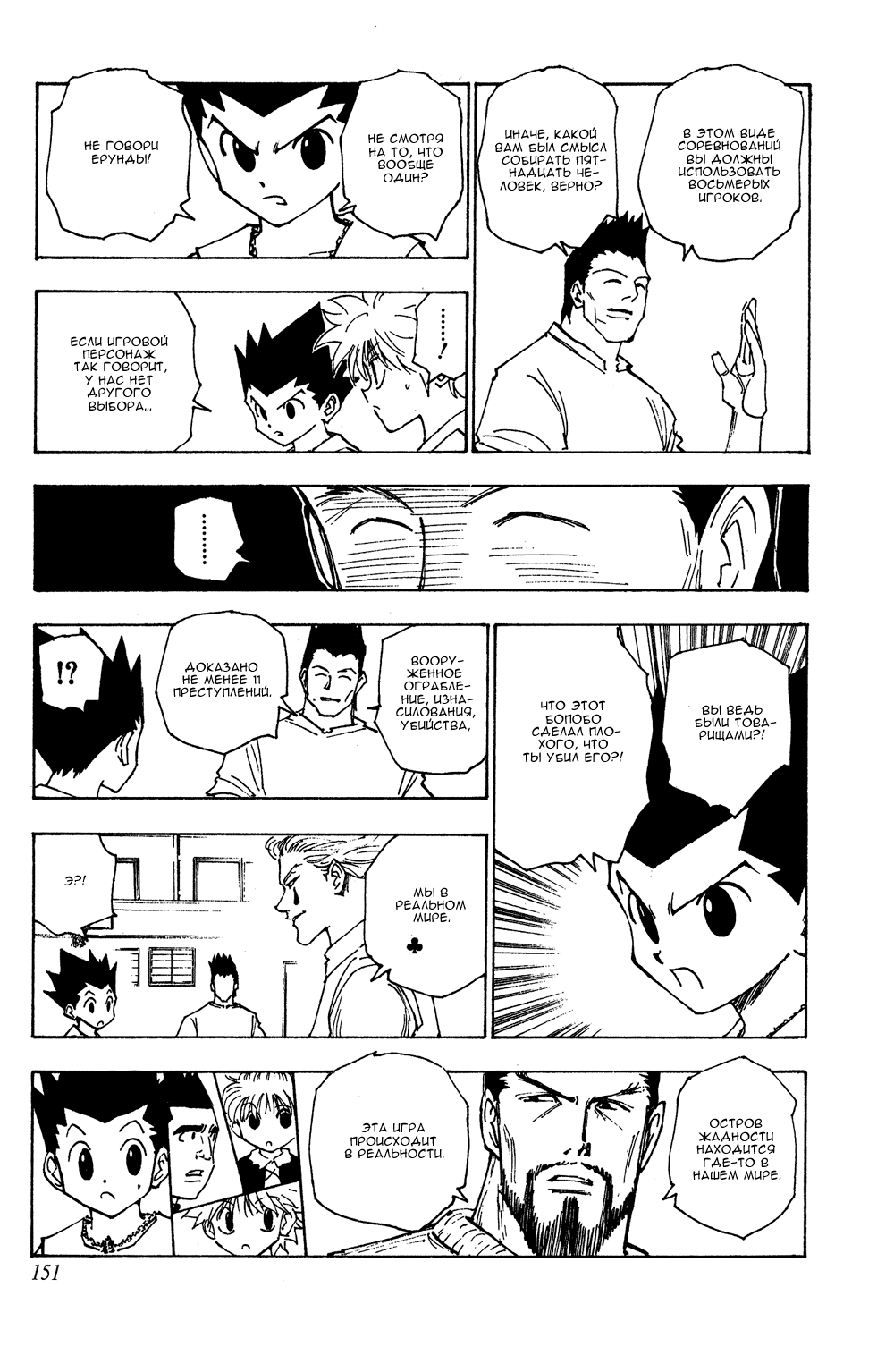 Страница 8 главы 161 манги Охотник х Охотник / Hunter x Hunter