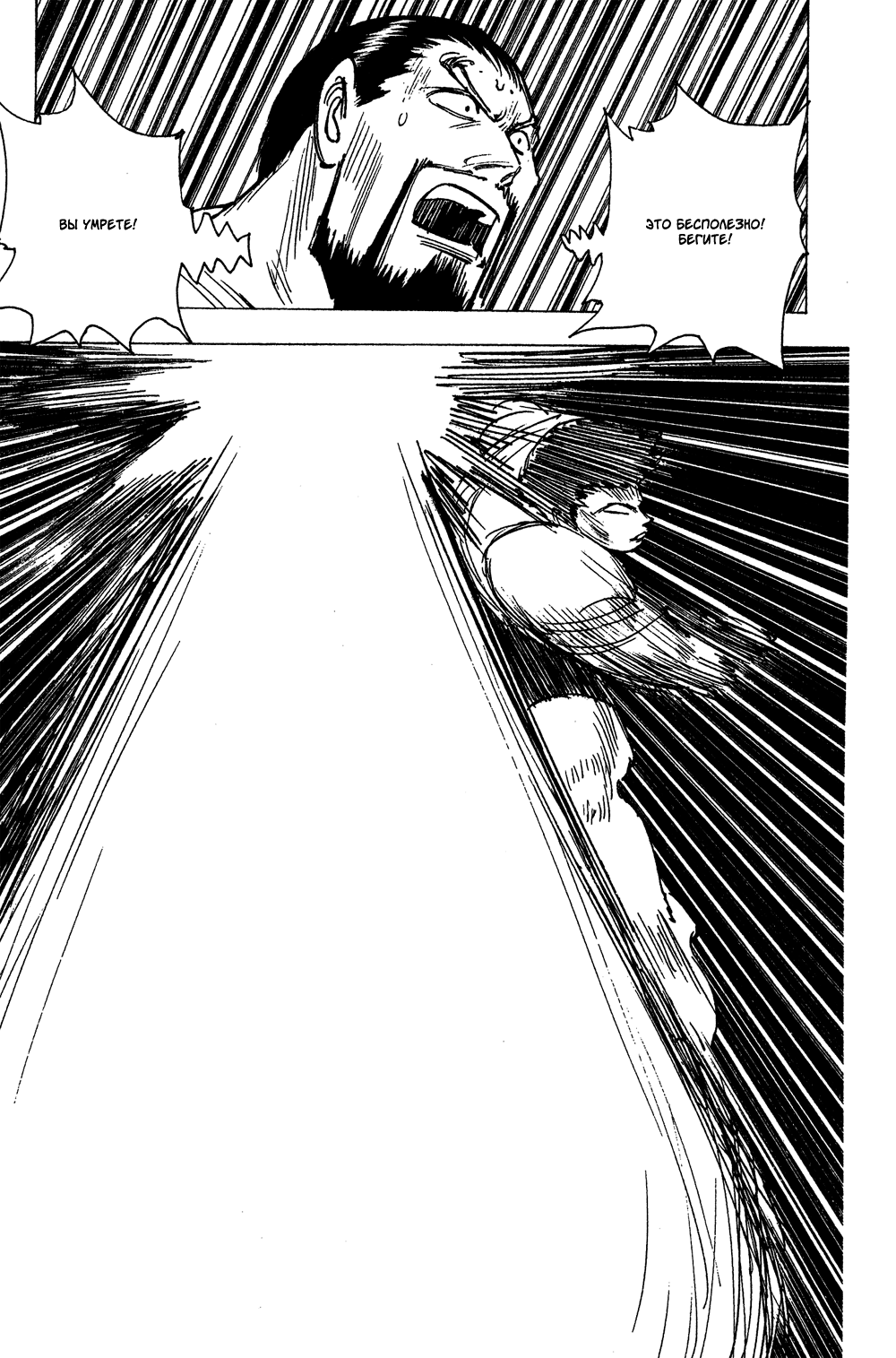 Страница 8 главы 163 манги Охотник х Охотник / Hunter x Hunter