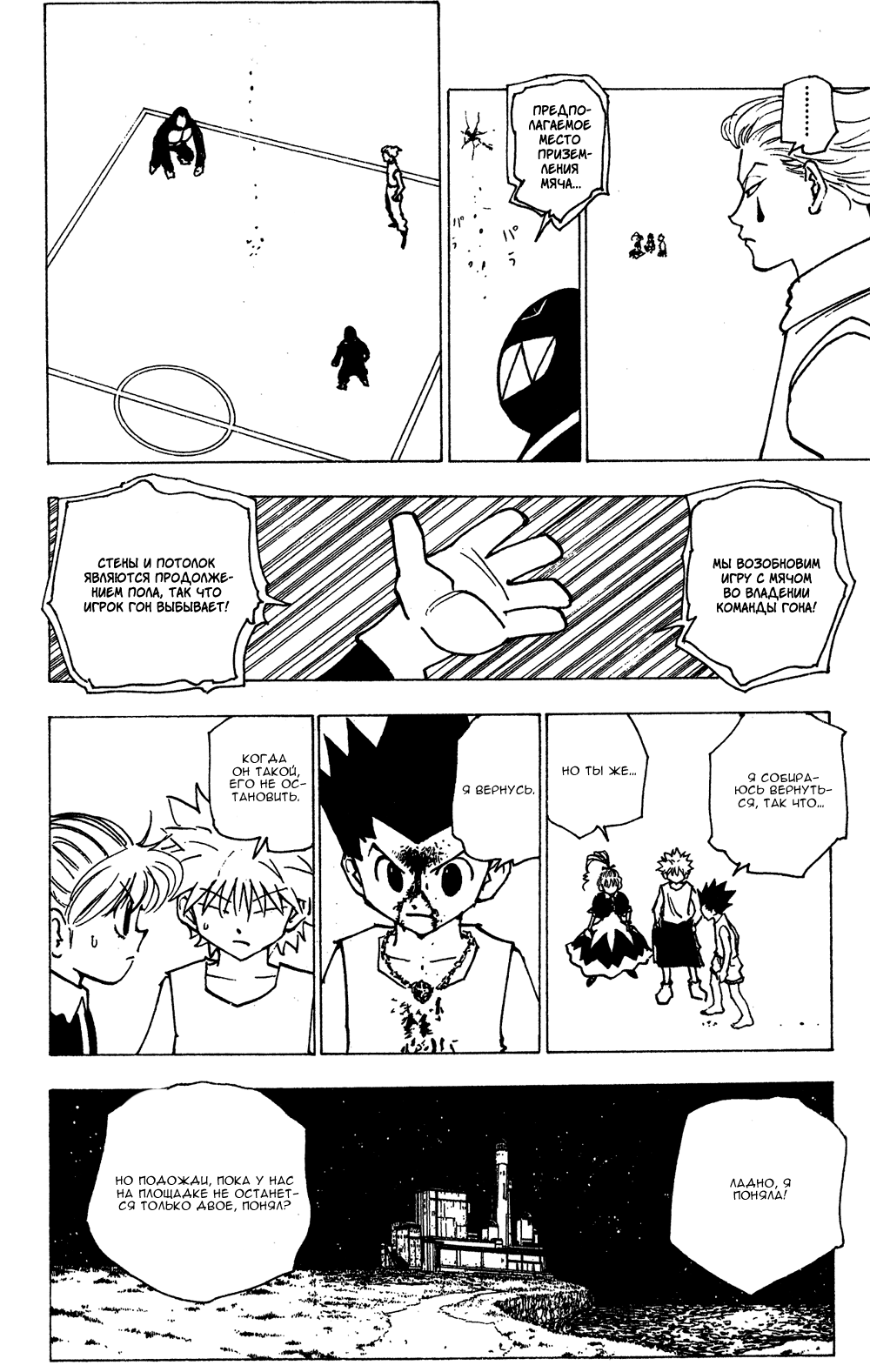 Страница 13 главы 163 манги Охотник х Охотник / Hunter x Hunter