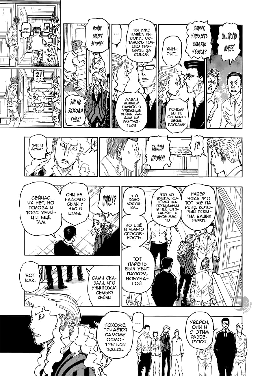Страница 4 главы 394 манги Охотник х Охотник / Hunter x Hunter
