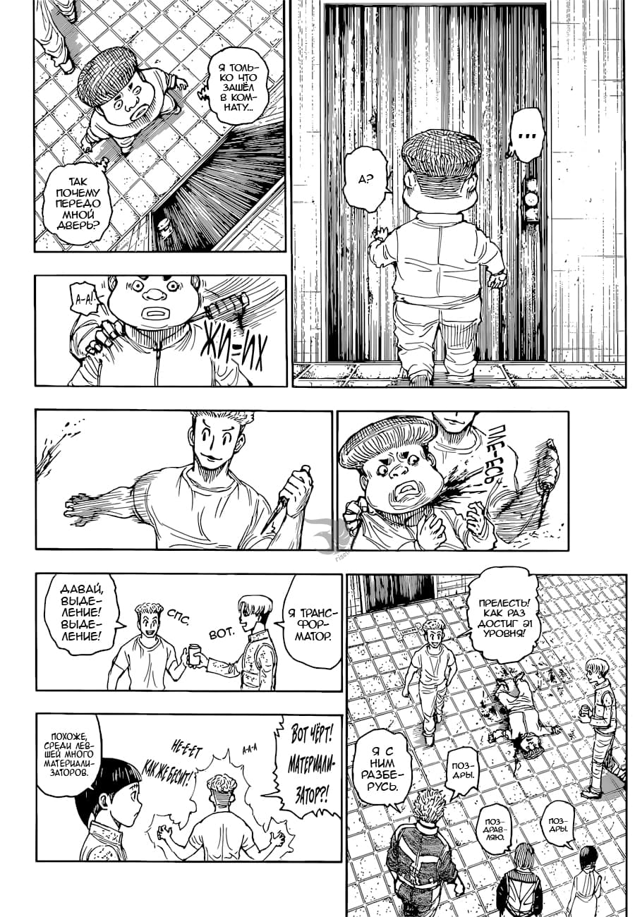 Страница 5 главы 394 манги Охотник х Охотник / Hunter x Hunter