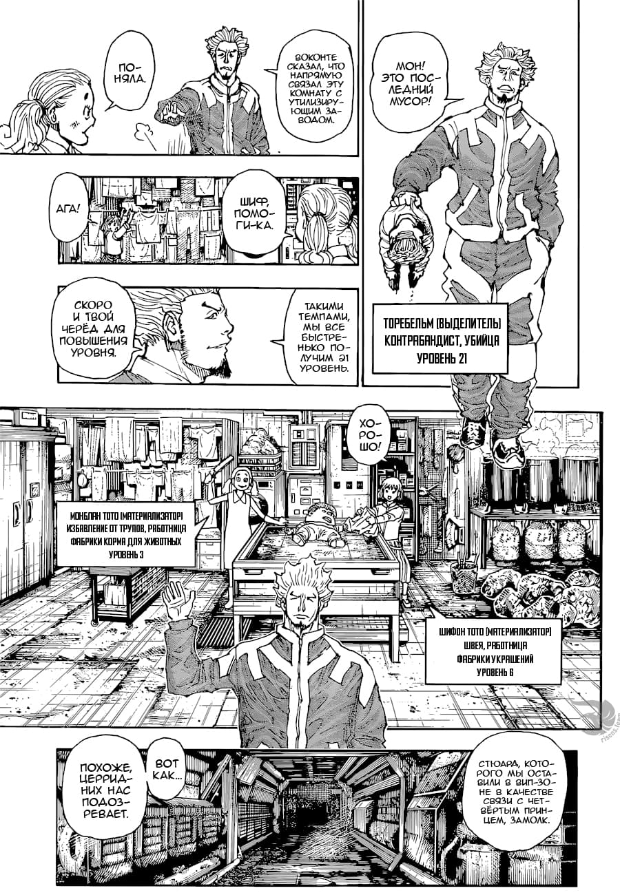 Страница 6 главы 394 манги Охотник х Охотник / Hunter x Hunter