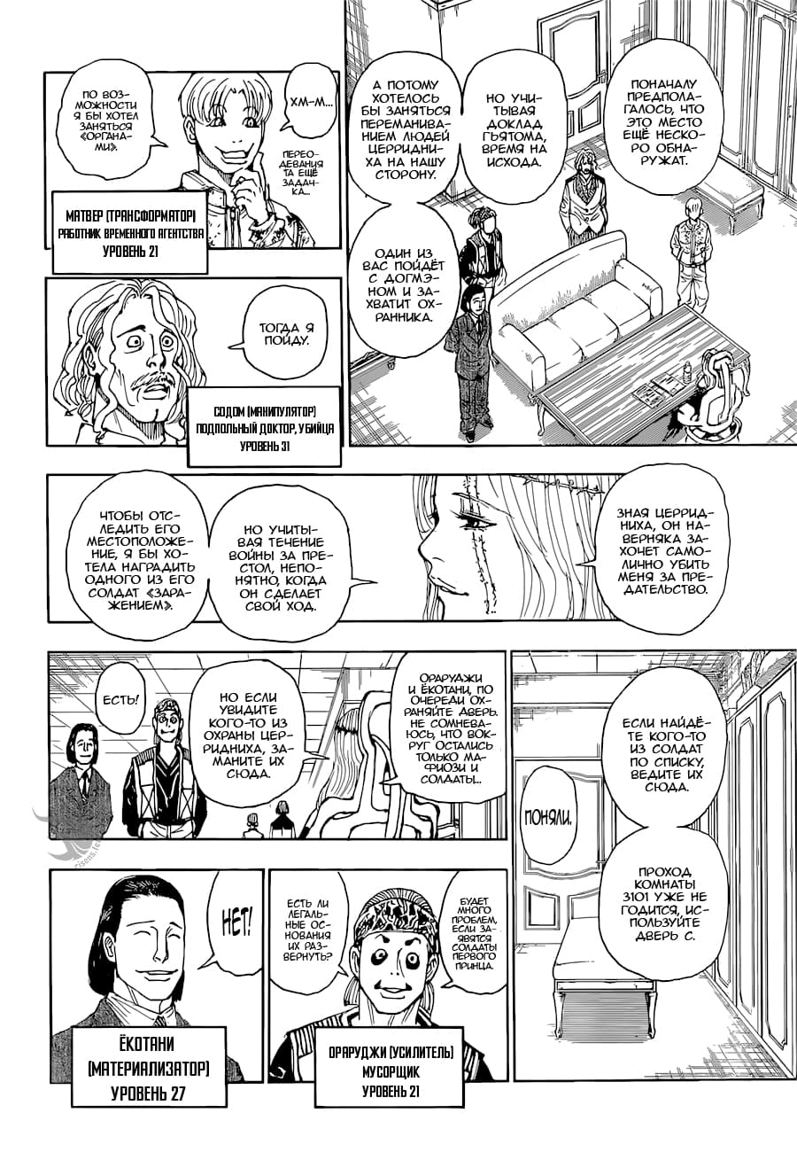 Страница 7 главы 394 манги Охотник х Охотник / Hunter x Hunter