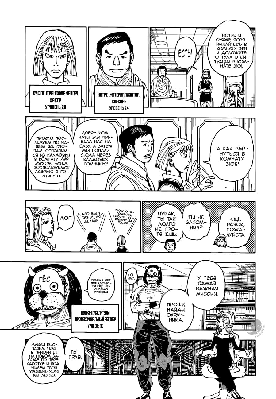 Страница 8 главы 394 манги Охотник х Охотник / Hunter x Hunter