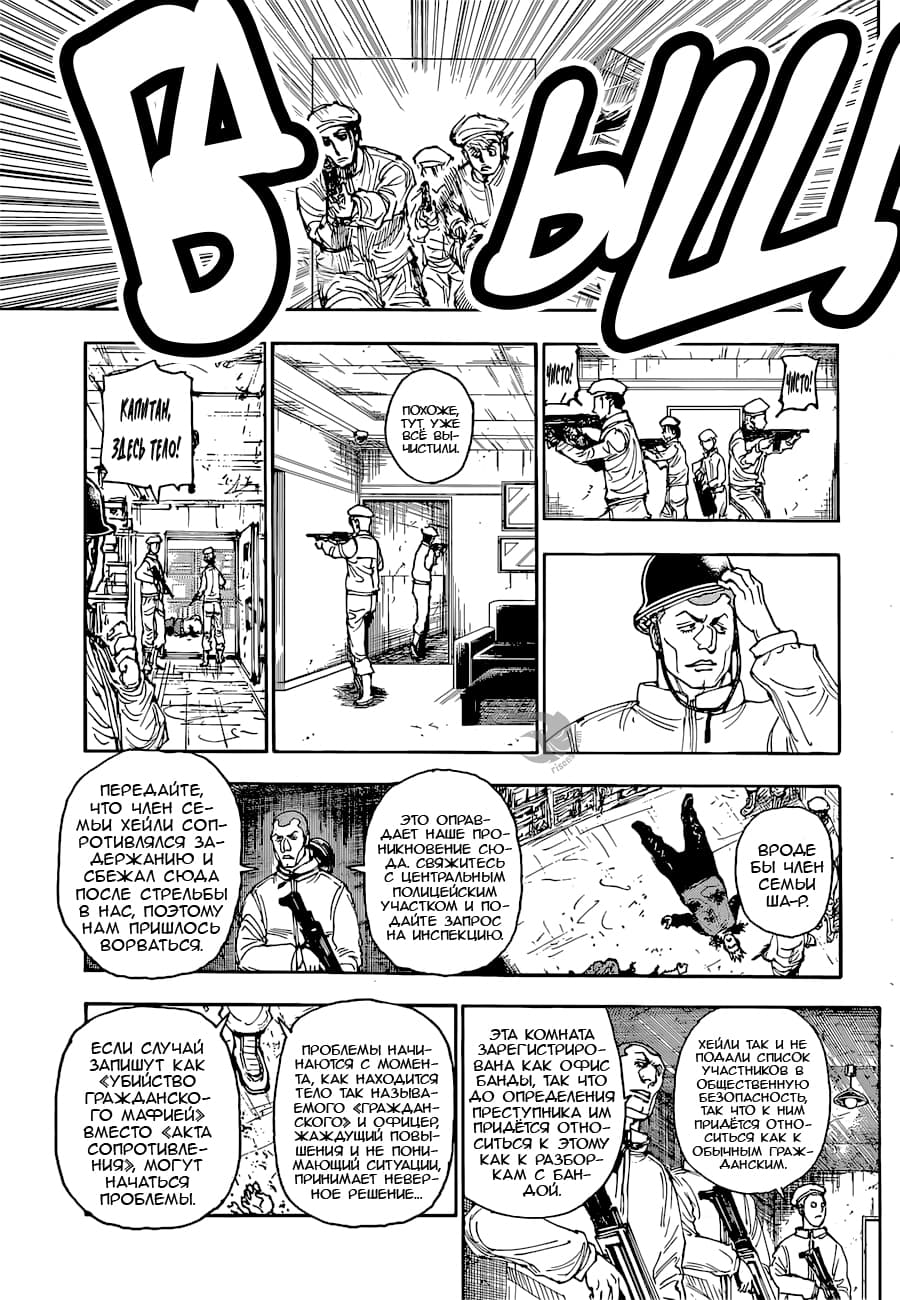 Страница 10 главы 394 манги Охотник х Охотник / Hunter x Hunter