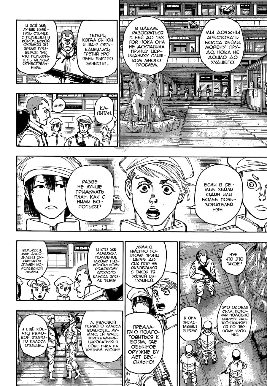 Страница 11 главы 394 манги Охотник х Охотник / Hunter x Hunter
