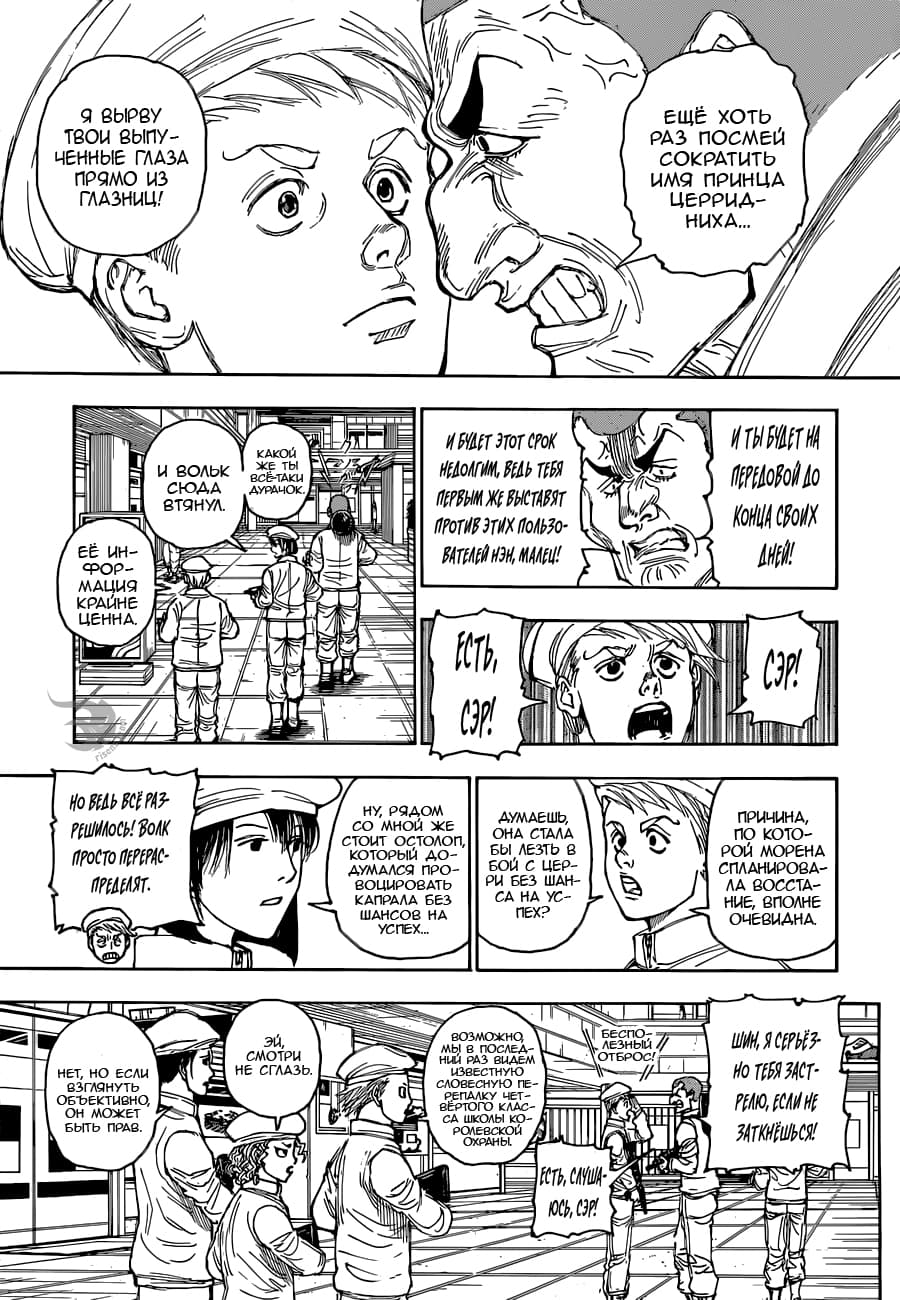 Страница 12 главы 394 манги Охотник х Охотник / Hunter x Hunter