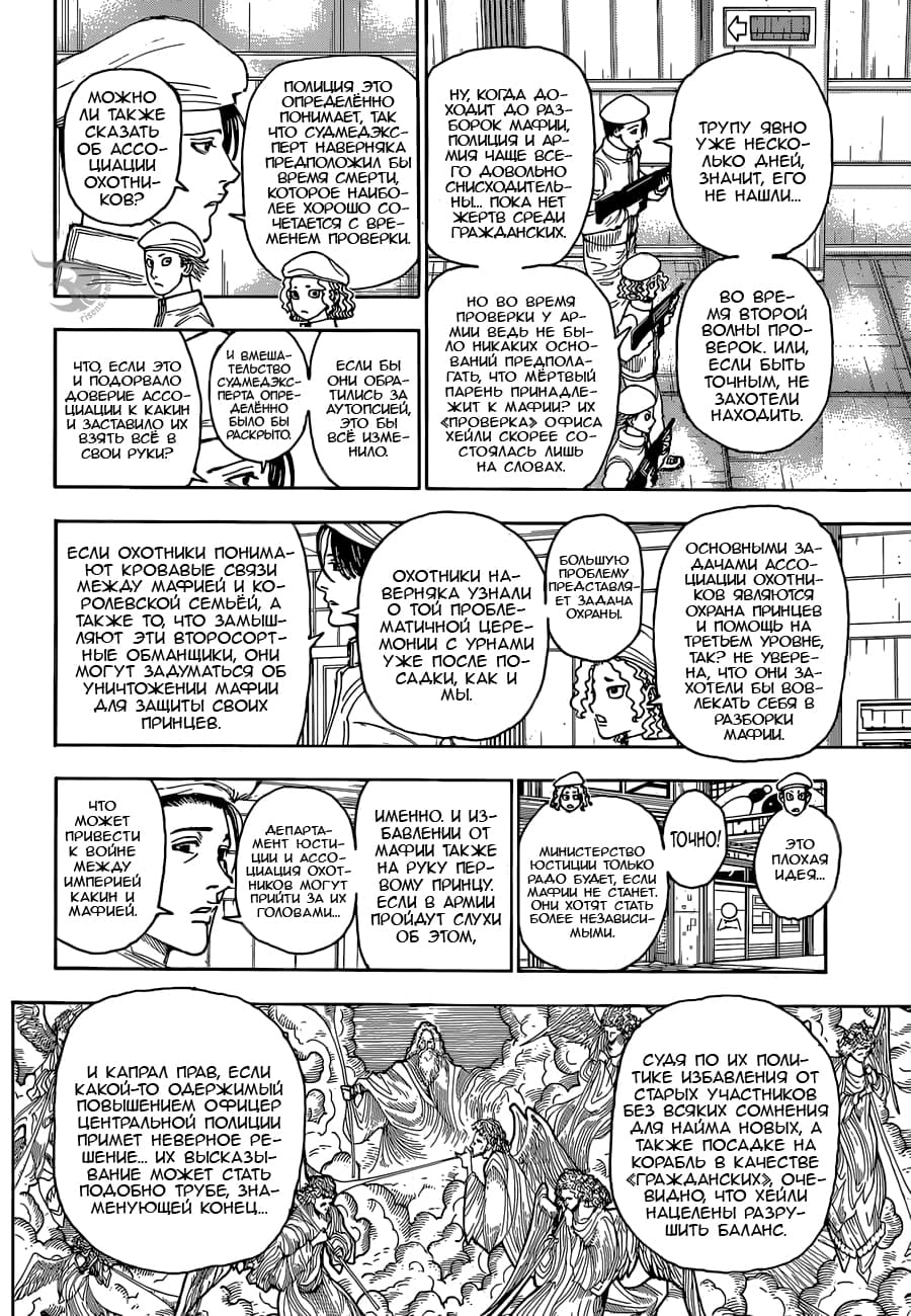 Страница 13 главы 394 манги Охотник х Охотник / Hunter x Hunter