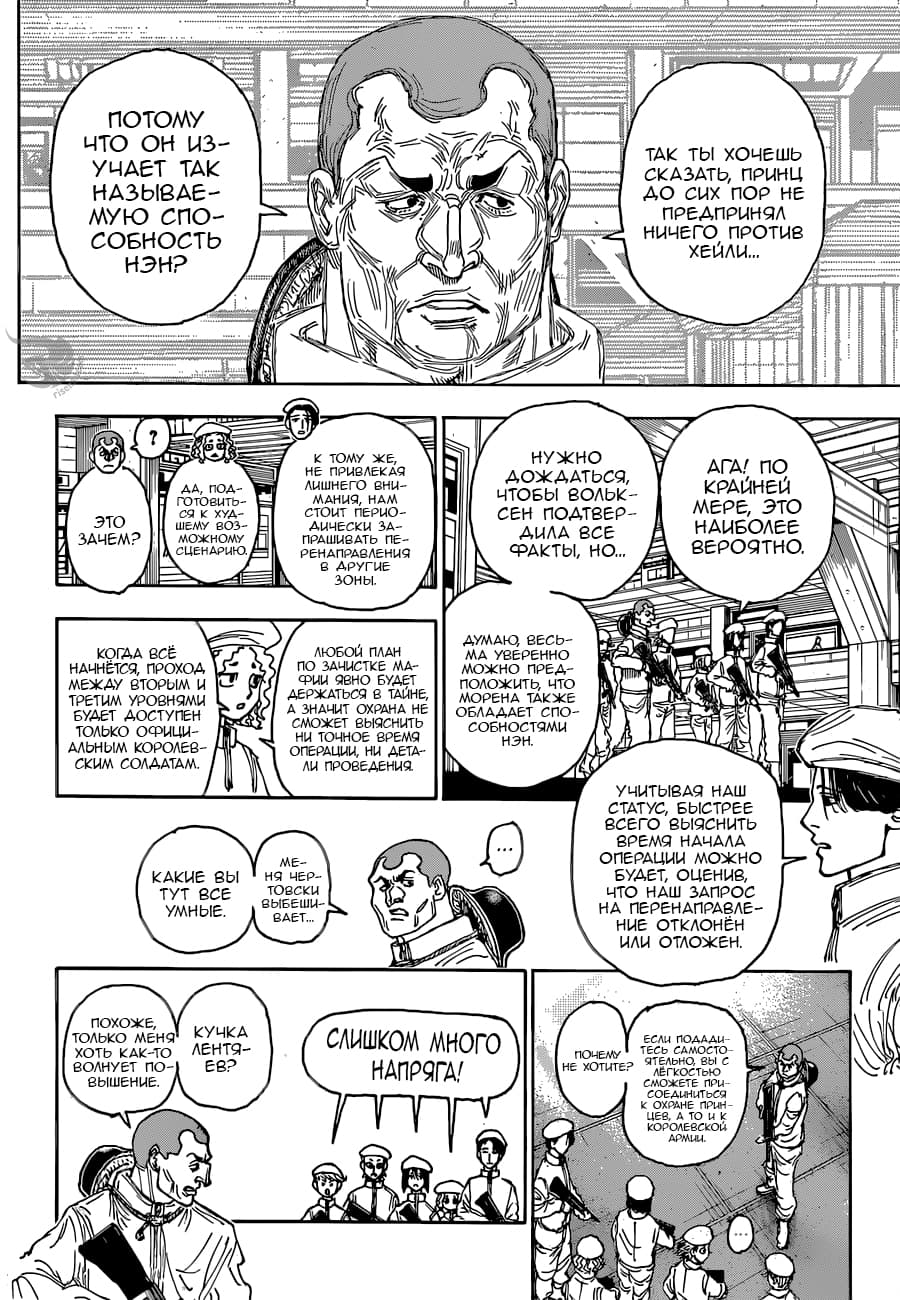 Страница 15 главы 394 манги Охотник х Охотник / Hunter x Hunter