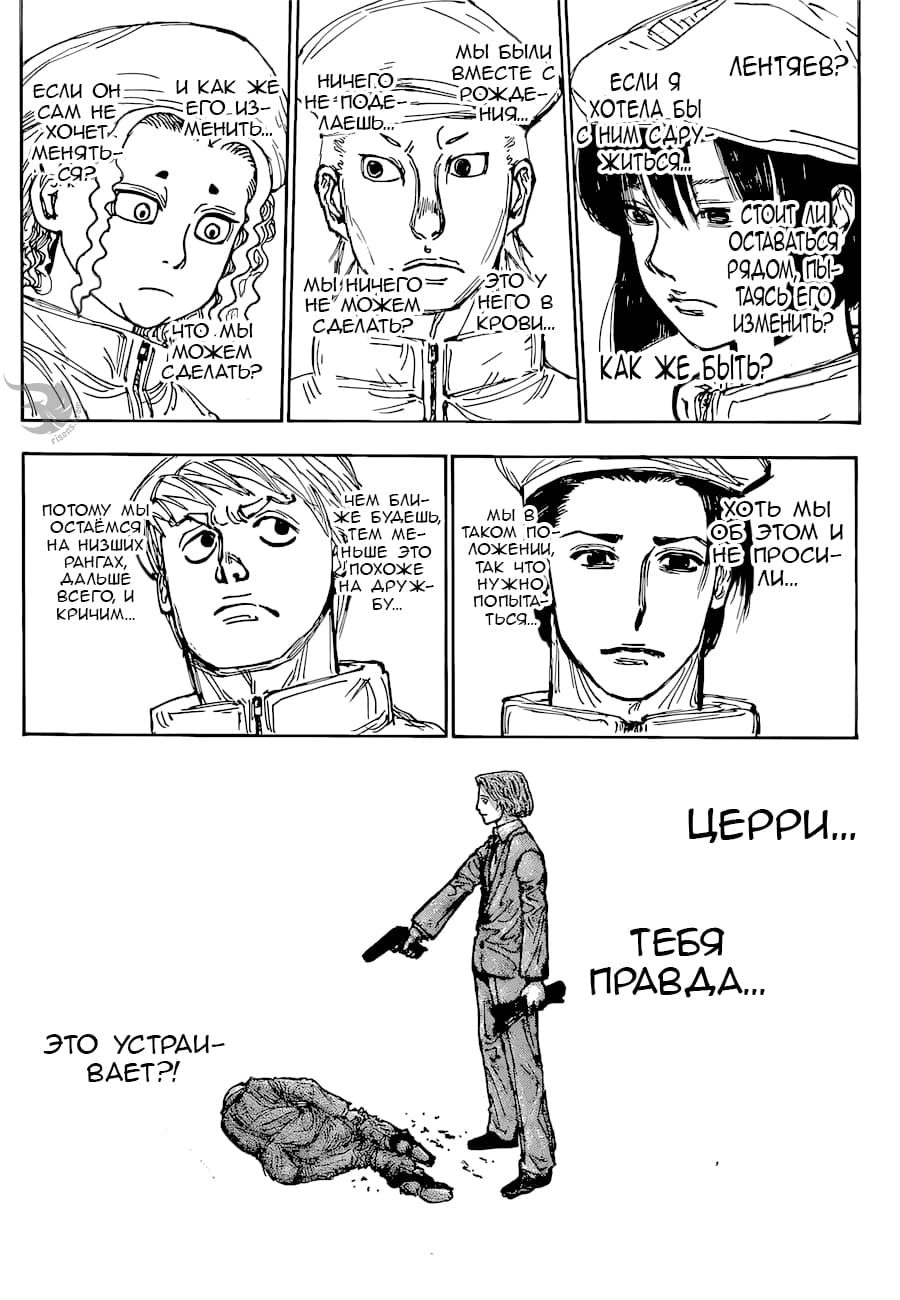 Страница 16 главы 394 манги Охотник х Охотник / Hunter x Hunter