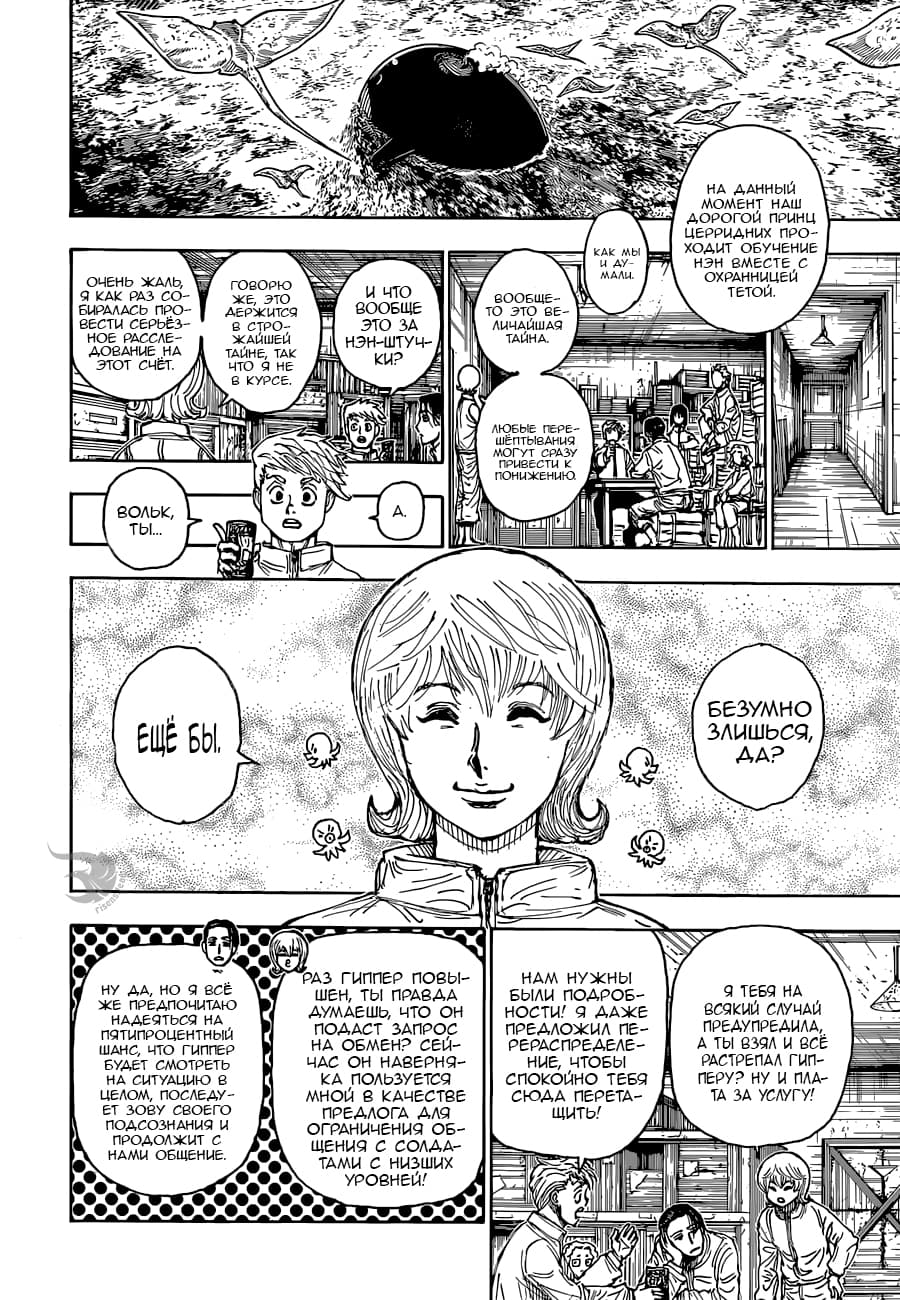 Страница 17 главы 394 манги Охотник х Охотник / Hunter x Hunter