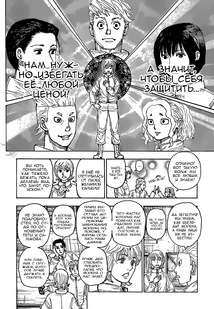 Страница 19 главы 394 манги Охотник х Охотник / Hunter x Hunter
