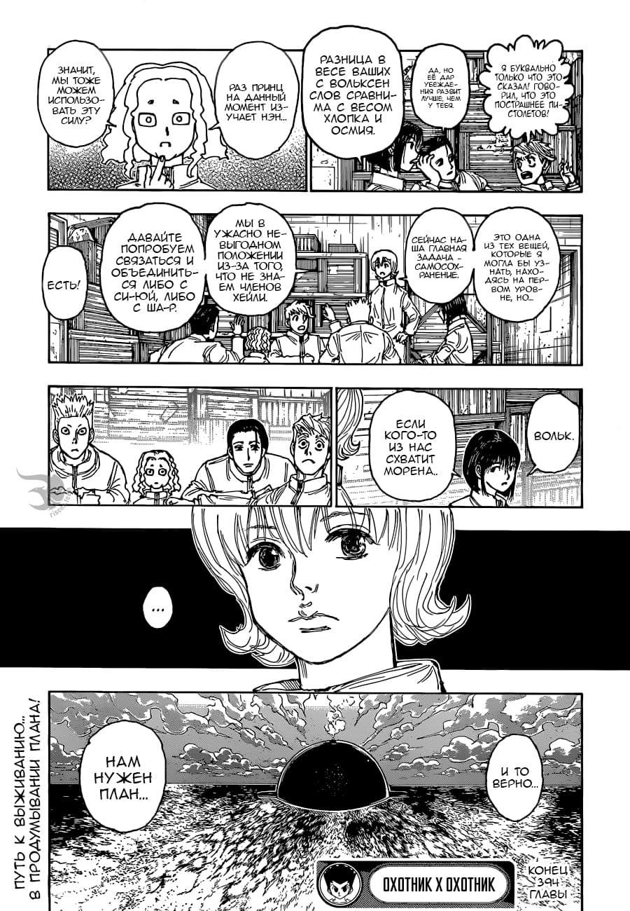 Страница 20 главы 394 манги Охотник х Охотник / Hunter x Hunter