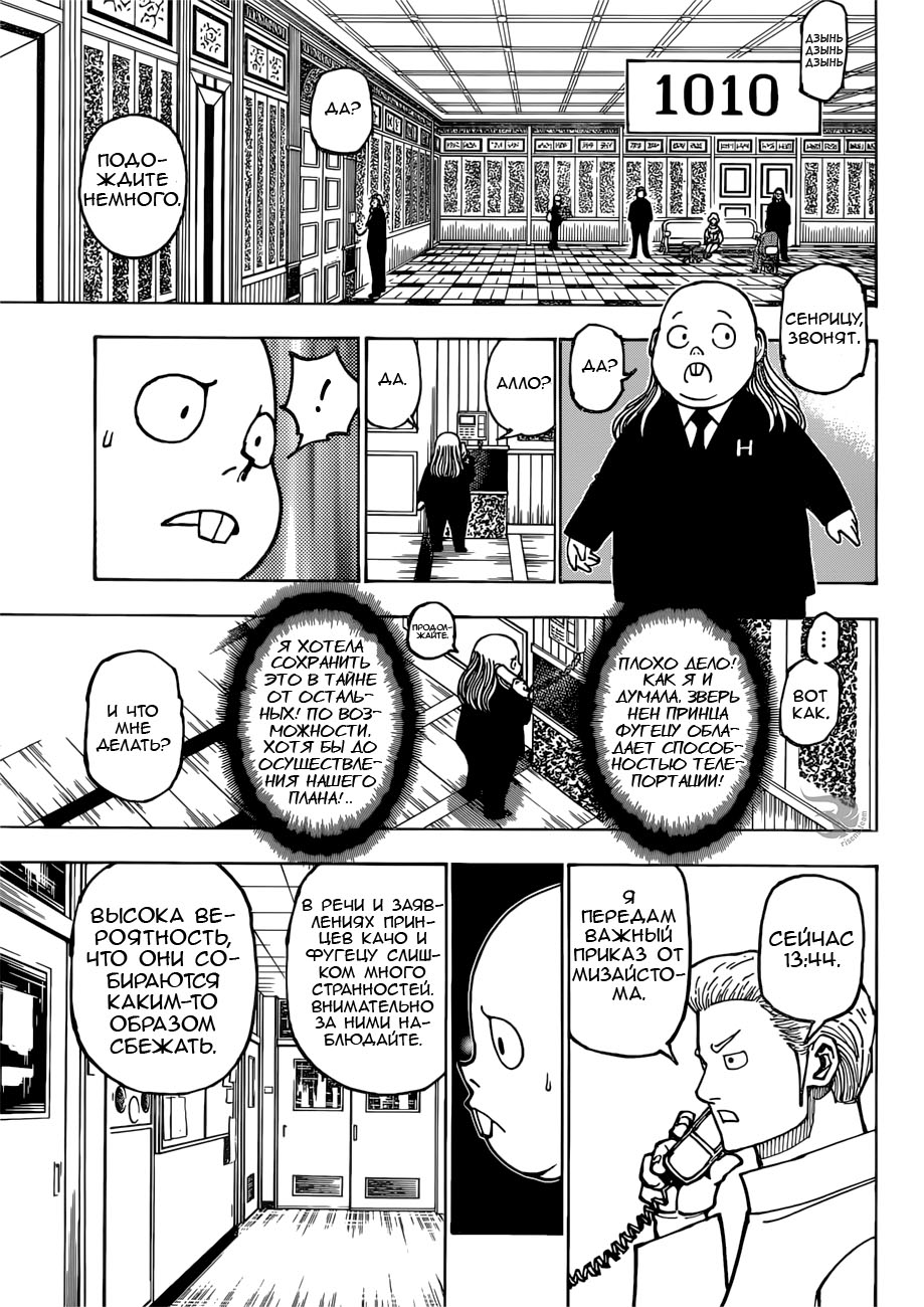 Страница 4 главы 381 манги Охотник х Охотник / Hunter x Hunter