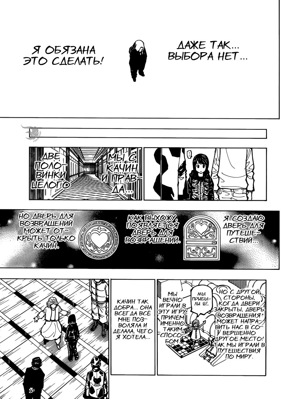 Страница 6 главы 381 манги Охотник х Охотник / Hunter x Hunter