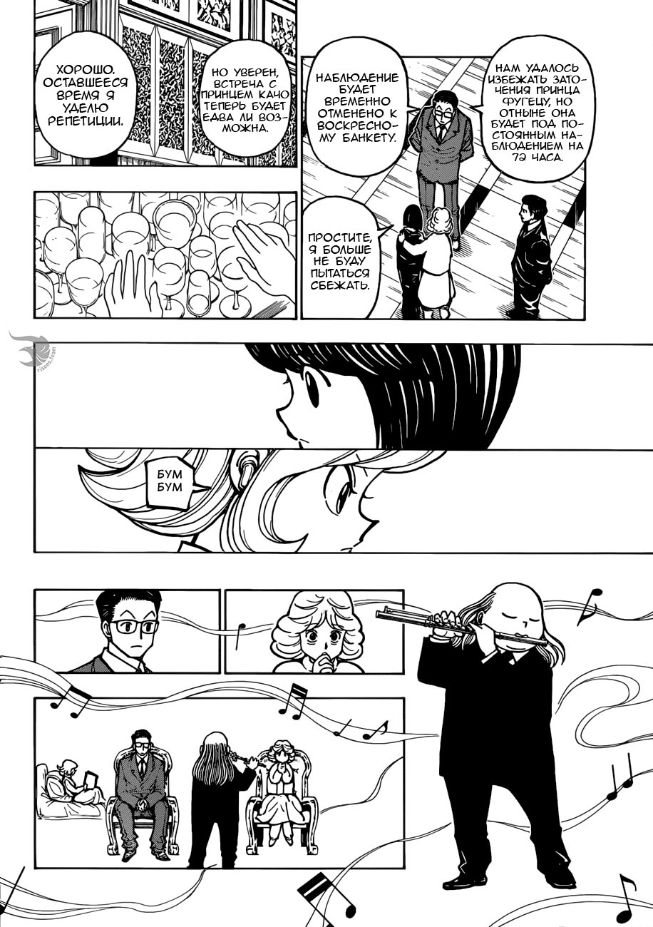 Страница 7 главы 381 манги Охотник х Охотник / Hunter x Hunter