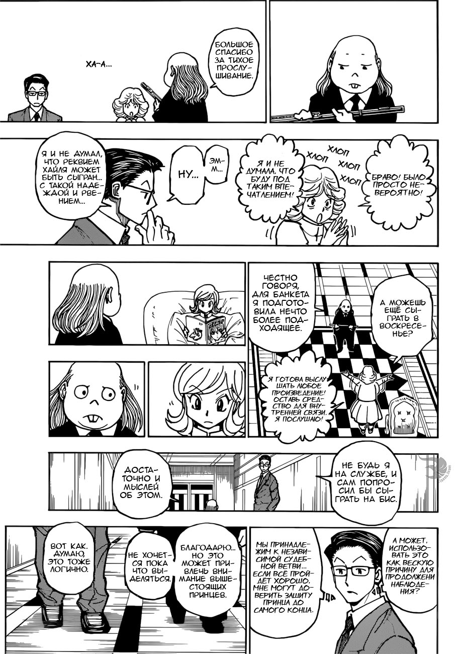 Страница 8 главы 381 манги Охотник х Охотник / Hunter x Hunter