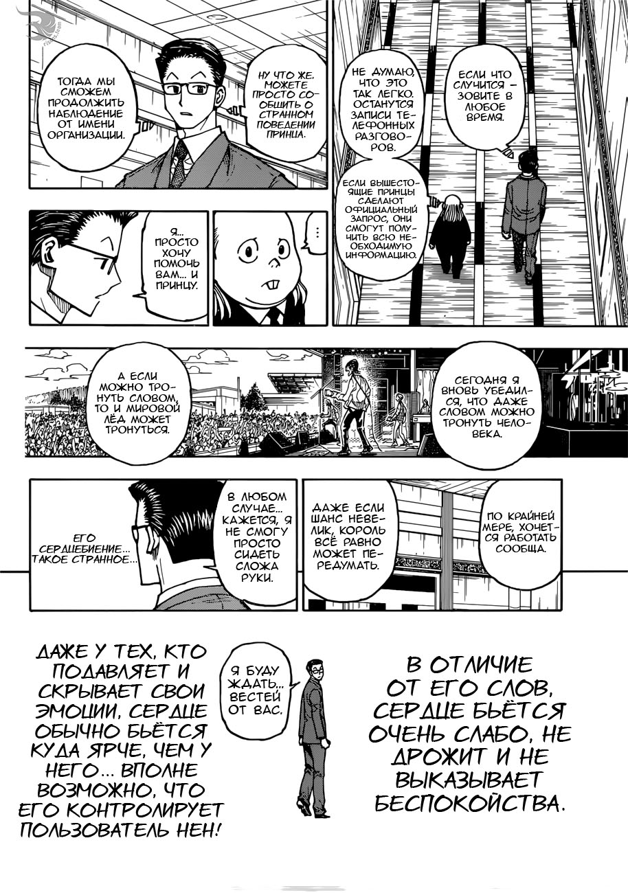 Страница 9 главы 381 манги Охотник х Охотник / Hunter x Hunter