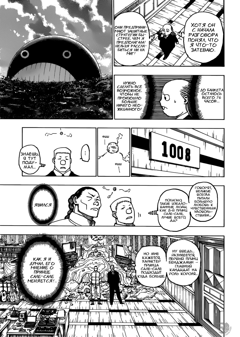 Страница 10 главы 381 манги Охотник х Охотник / Hunter x Hunter
