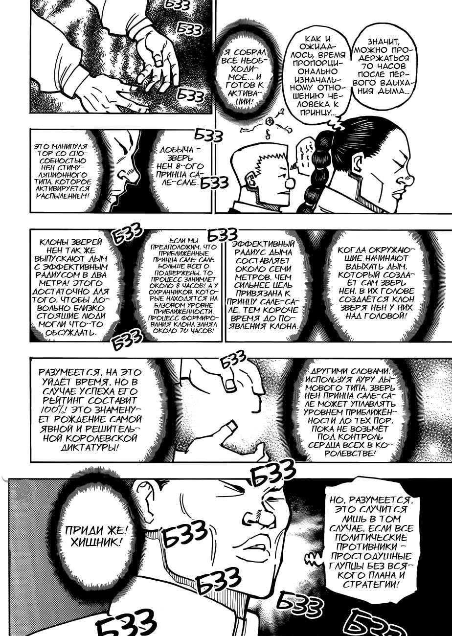 Страница 11 главы 381 манги Охотник х Охотник / Hunter x Hunter