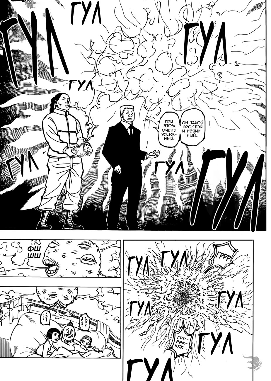 Страница 12 главы 381 манги Охотник х Охотник / Hunter x Hunter