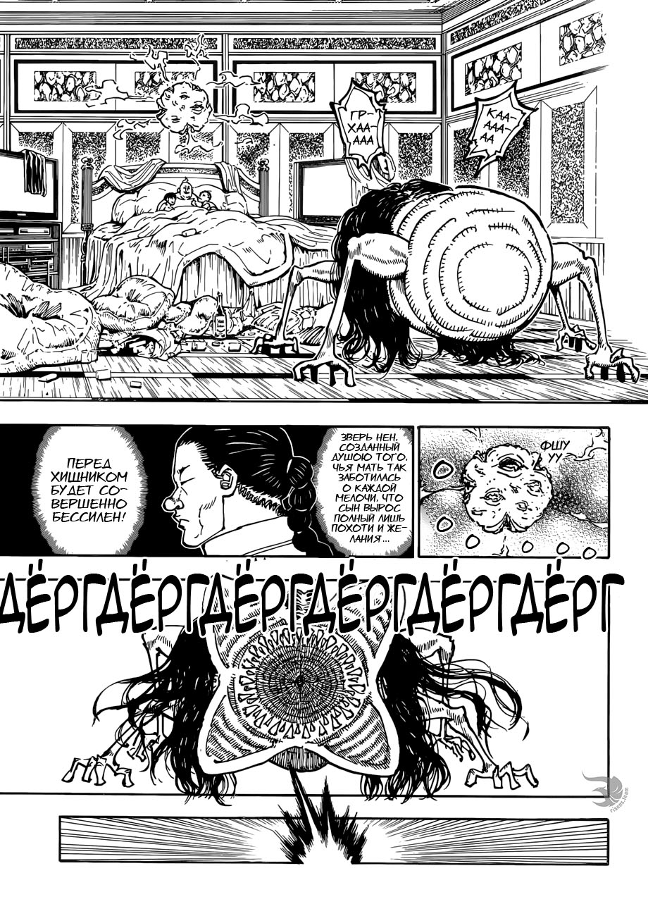 Страница 14 главы 381 манги Охотник х Охотник / Hunter x Hunter