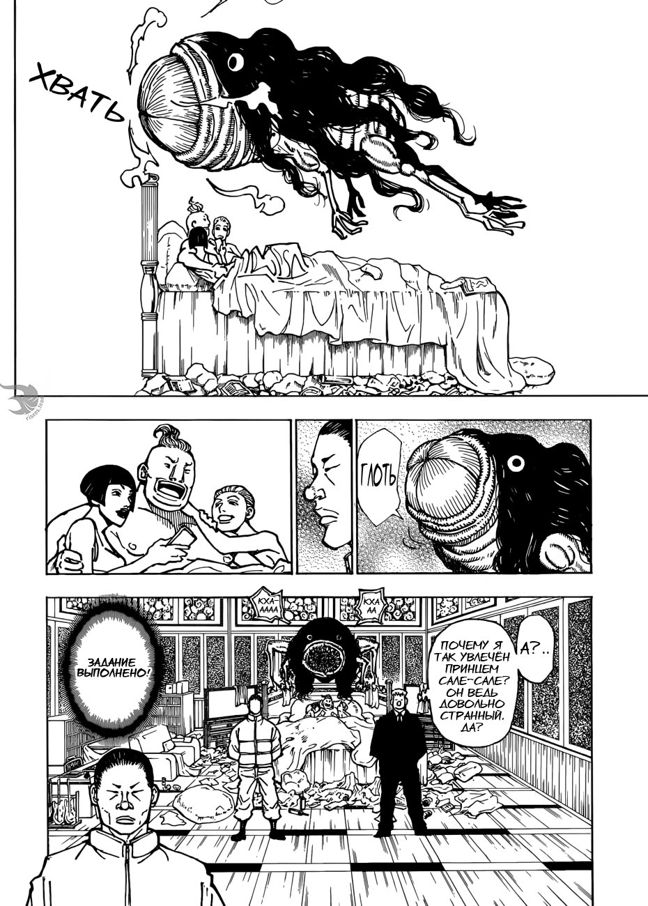 Страница 15 главы 381 манги Охотник х Охотник / Hunter x Hunter