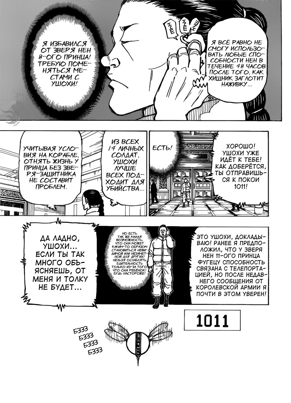 Страница 16 главы 381 манги Охотник х Охотник / Hunter x Hunter