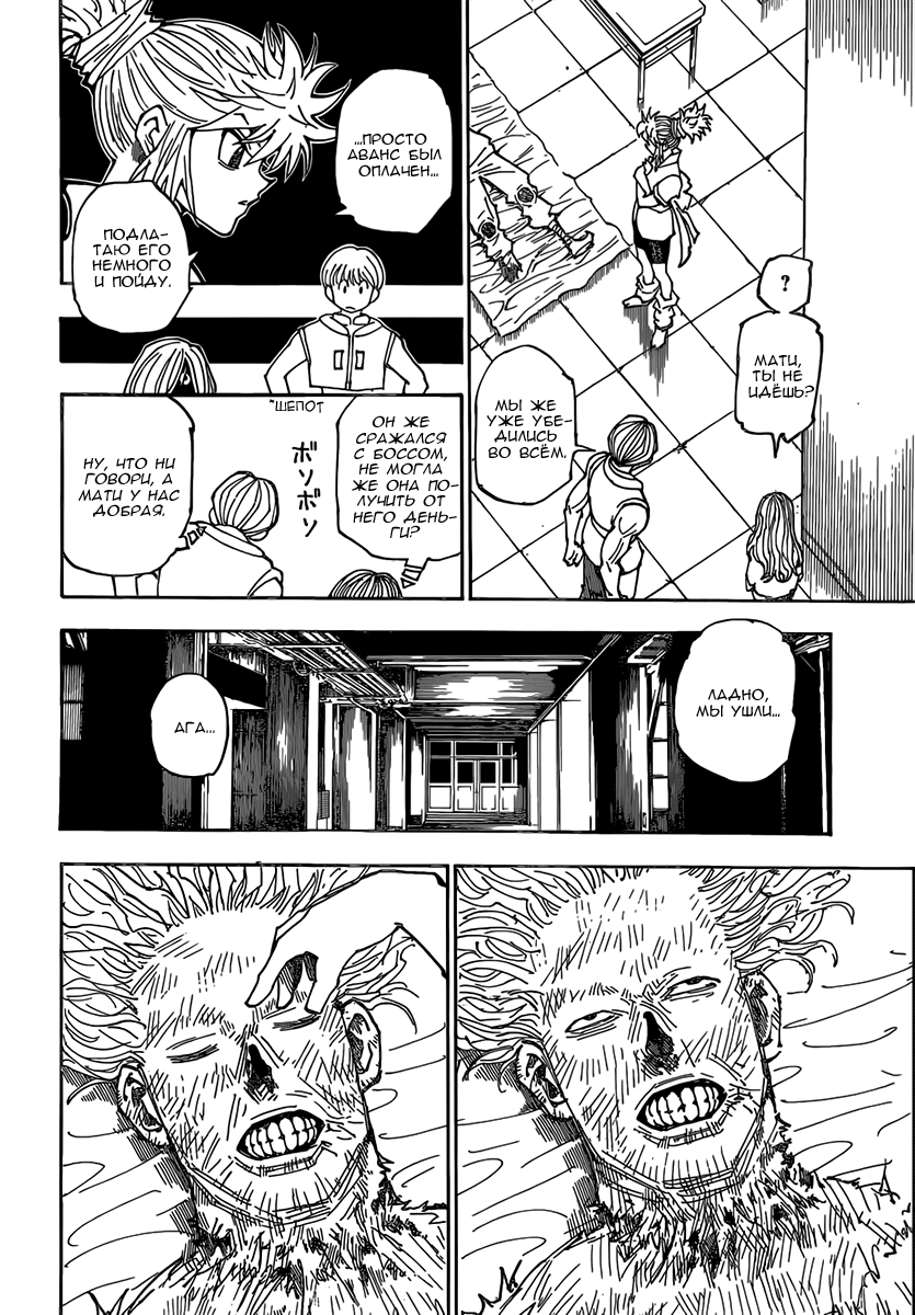 Страница 4 главы 357 манги Охотник х Охотник / Hunter x Hunter