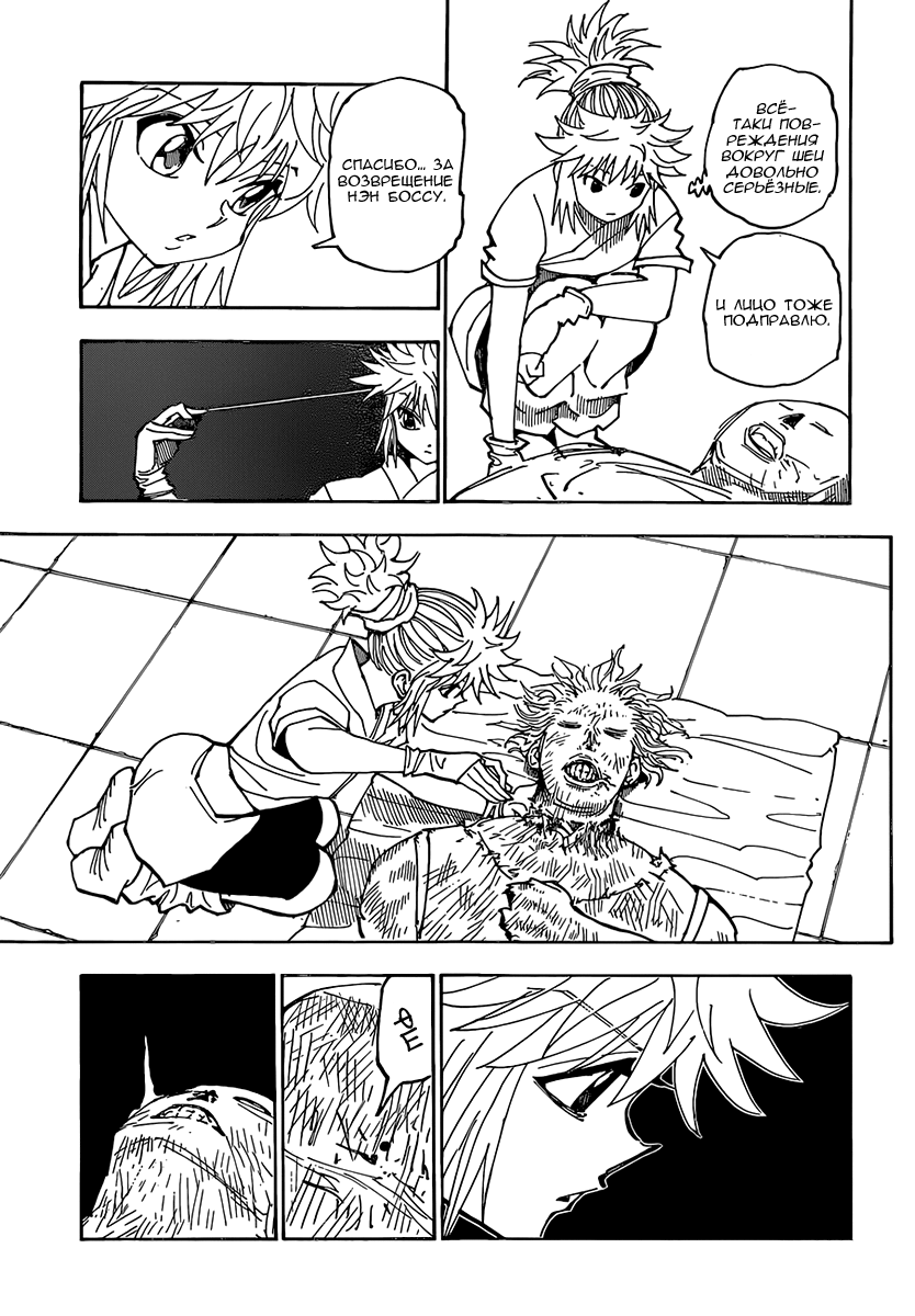 Страница 5 главы 357 манги Охотник х Охотник / Hunter x Hunter