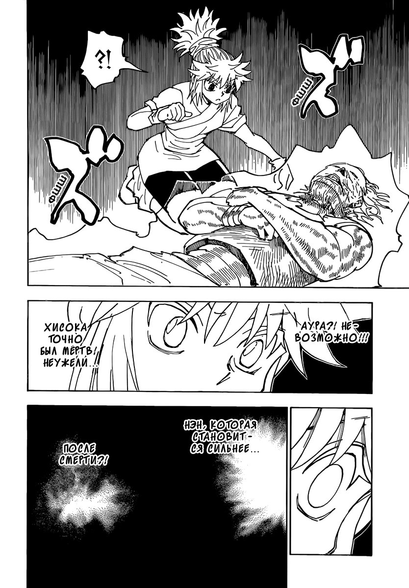 Страница 6 главы 357 манги Охотник х Охотник / Hunter x Hunter