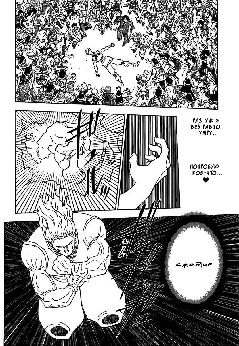 Страница 8 главы 357 манги Охотник х Охотник / Hunter x Hunter