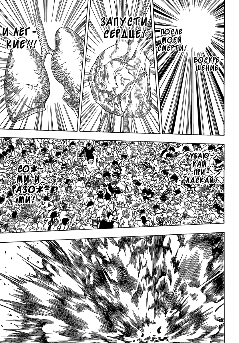 Страница 9 главы 357 манги Охотник х Охотник / Hunter x Hunter